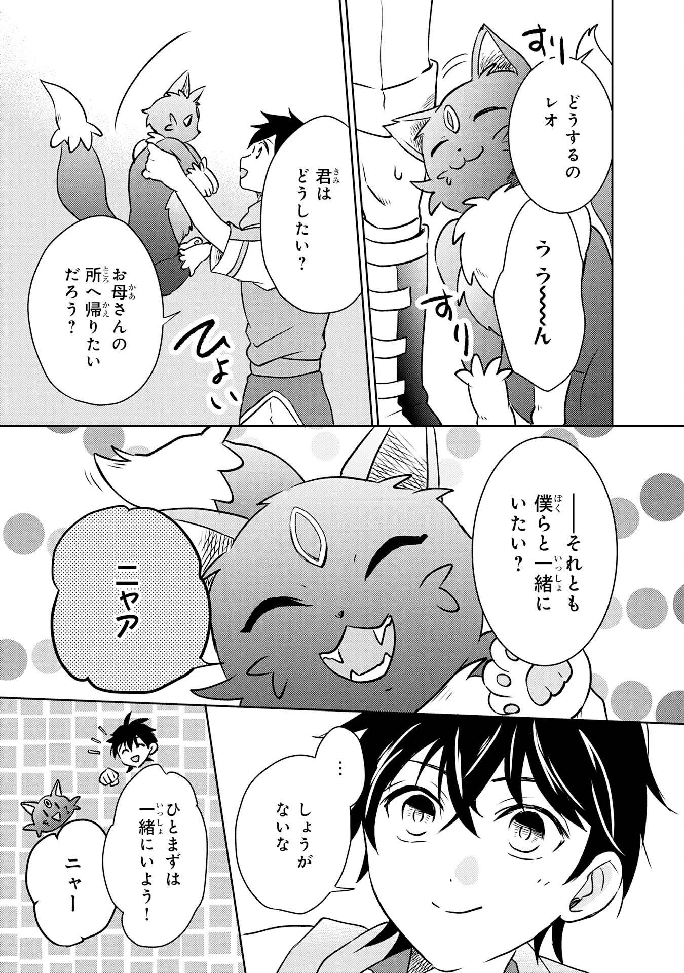 捨てられ貴族の無人島のびのび開拓記～ようやく自由を手に入れたので、もふもふたちと気まぐれスローライフを満喫します～ 第2話 - 11