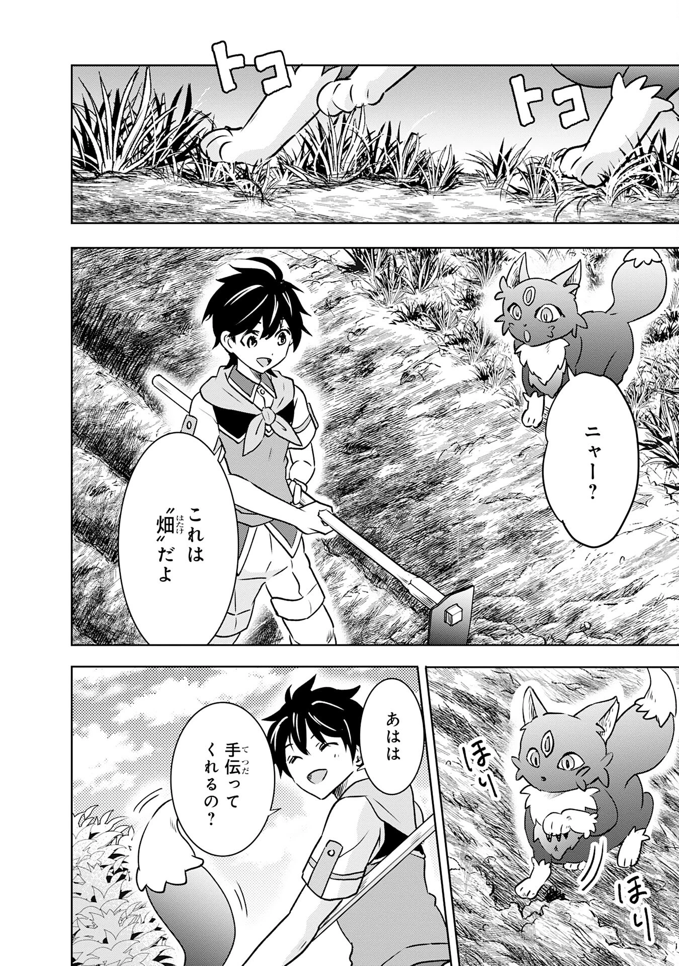 捨てられ貴族の無人島のびのび開拓記～ようやく自由を手に入れたので、もふもふたちと気まぐれスローライフを満喫します～ 第2話 - 12