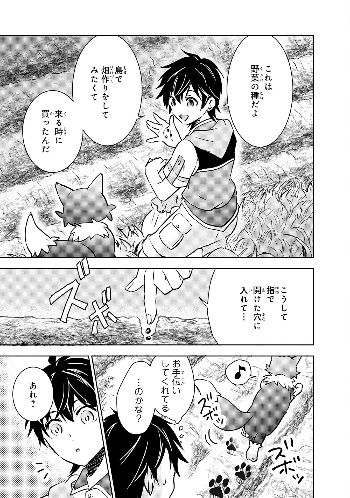 捨てられ貴族の無人島のびのび開拓記～ようやく自由を手に入れたので、もふもふたちと気まぐれスローライフを満喫します～ 第2話 - 13
