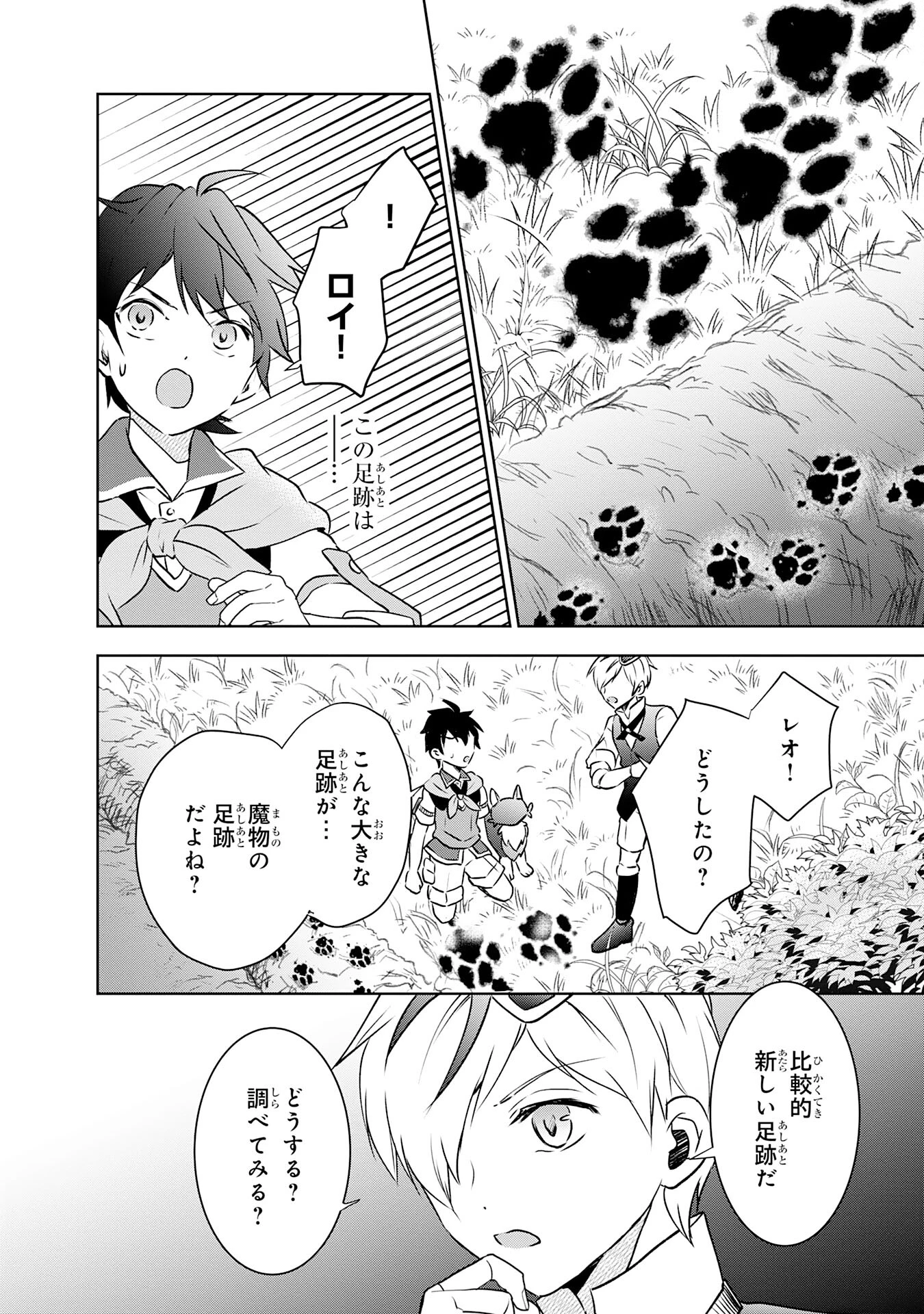 捨てられ貴族の無人島のびのび開拓記～ようやく自由を手に入れたので、もふもふたちと気まぐれスローライフを満喫します～ 第2話 - 14