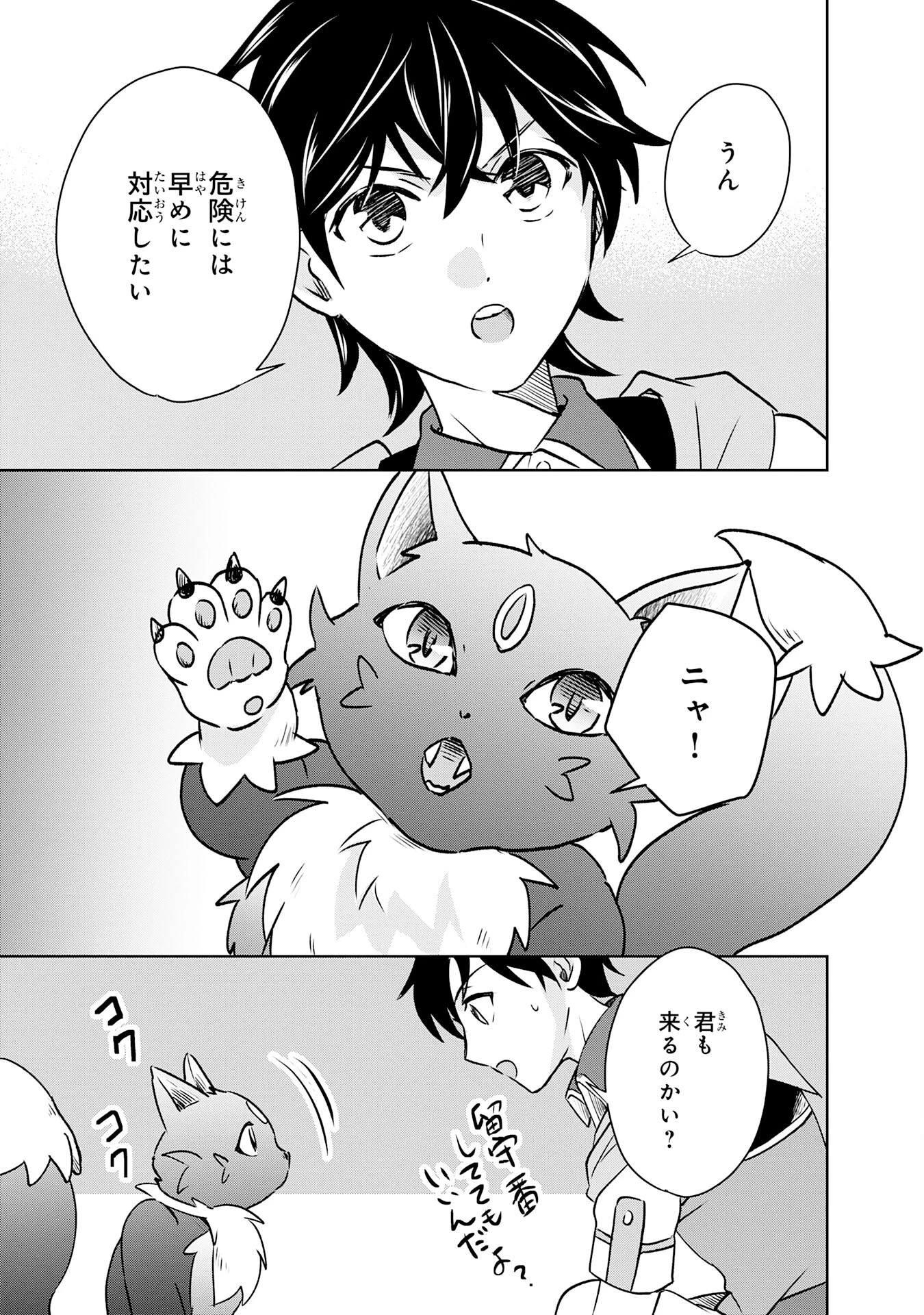 捨てられ貴族の無人島のびのび開拓記～ようやく自由を手に入れたので、もふもふたちと気まぐれスローライフを満喫します～ 第2話 - 15