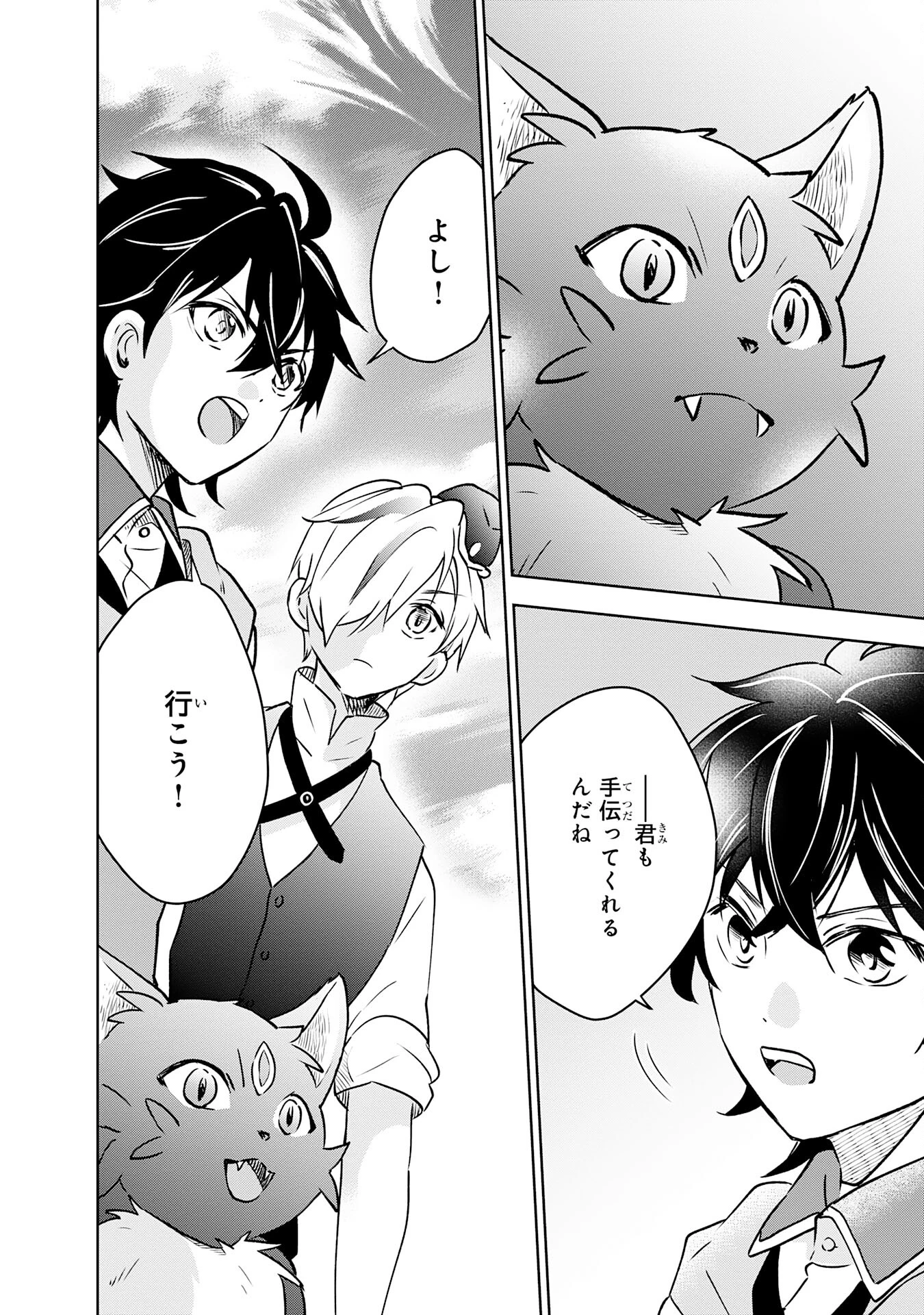 捨てられ貴族の無人島のびのび開拓記～ようやく自由を手に入れたので、もふもふたちと気まぐれスローライフを満喫します～ 第2話 - 16