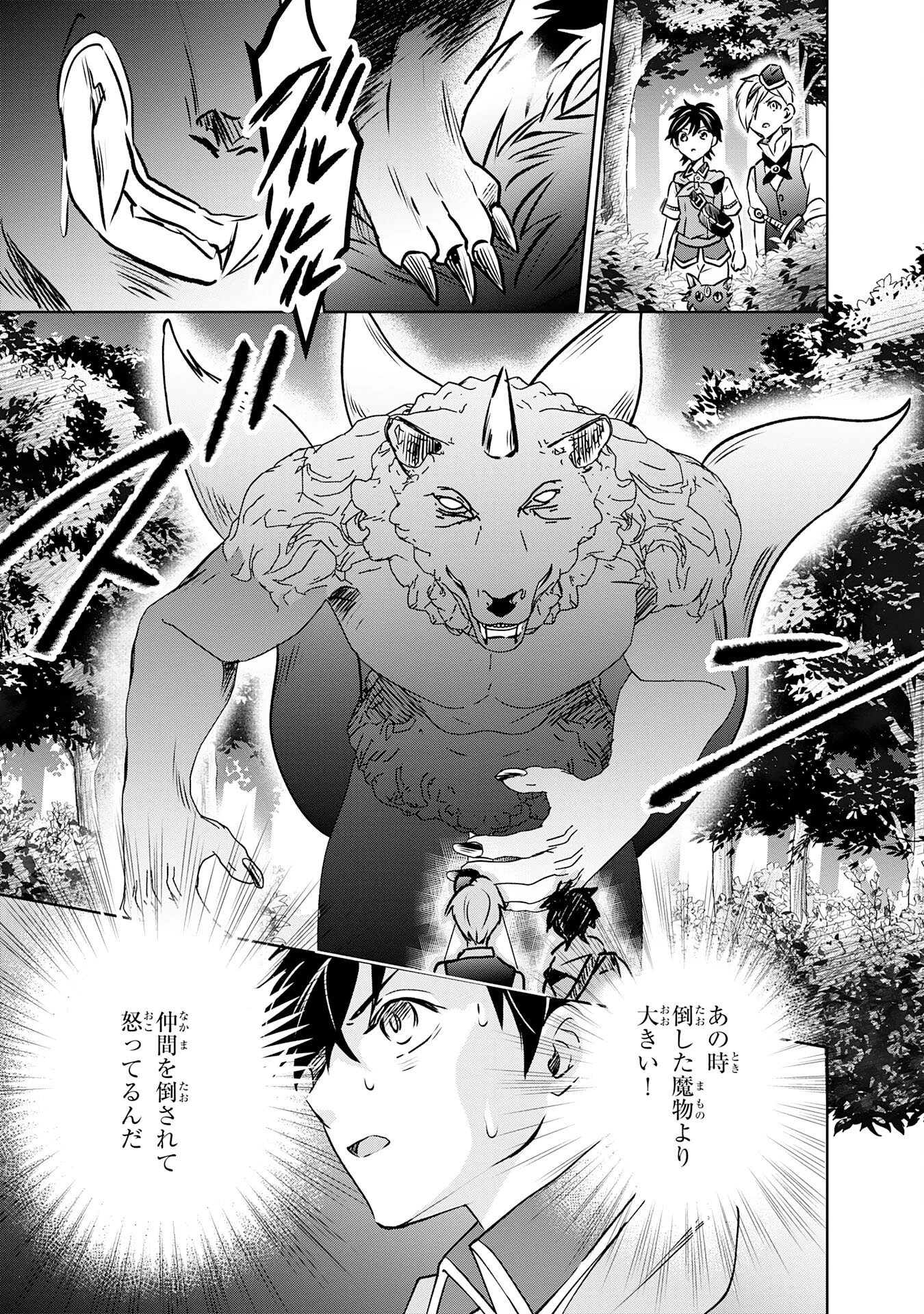 捨てられ貴族の無人島のびのび開拓記～ようやく自由を手に入れたので、もふもふたちと気まぐれスローライフを満喫します～ 第2話 - 17