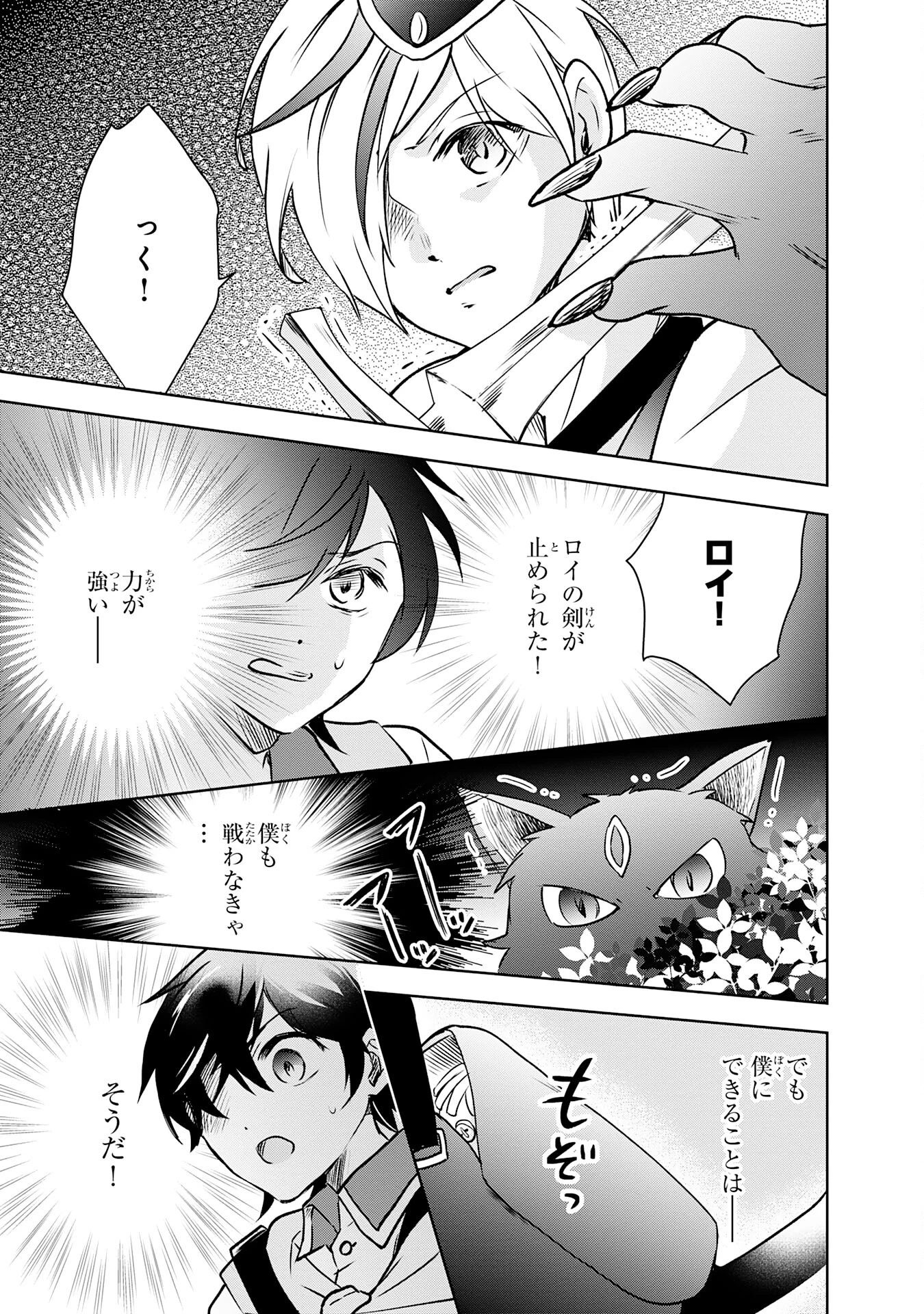 捨てられ貴族の無人島のびのび開拓記～ようやく自由を手に入れたので、もふもふたちと気まぐれスローライフを満喫します～ 第2話 - 19