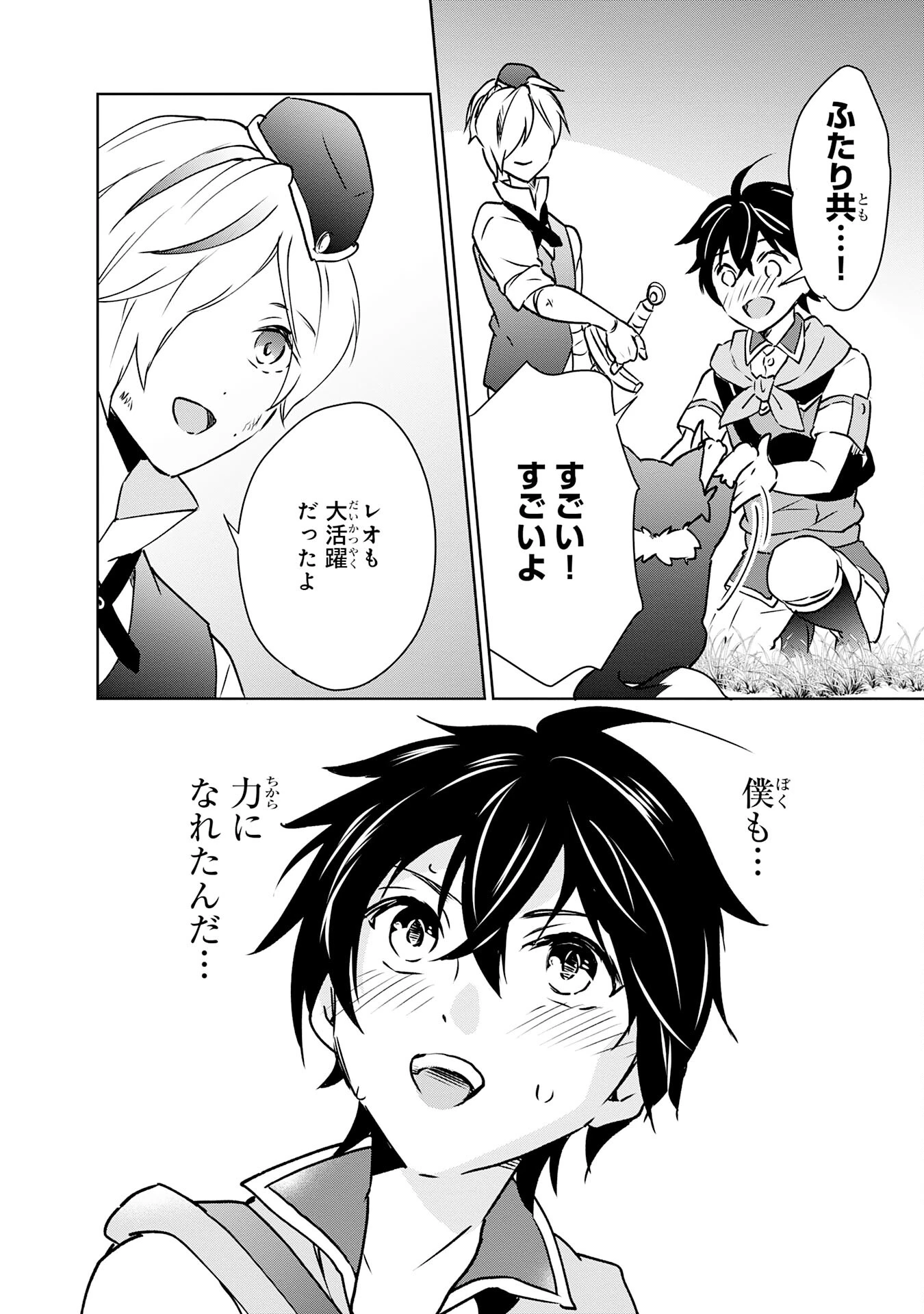 捨てられ貴族の無人島のびのび開拓記～ようやく自由を手に入れたので、もふもふたちと気まぐれスローライフを満喫します～ 第2話 - 26