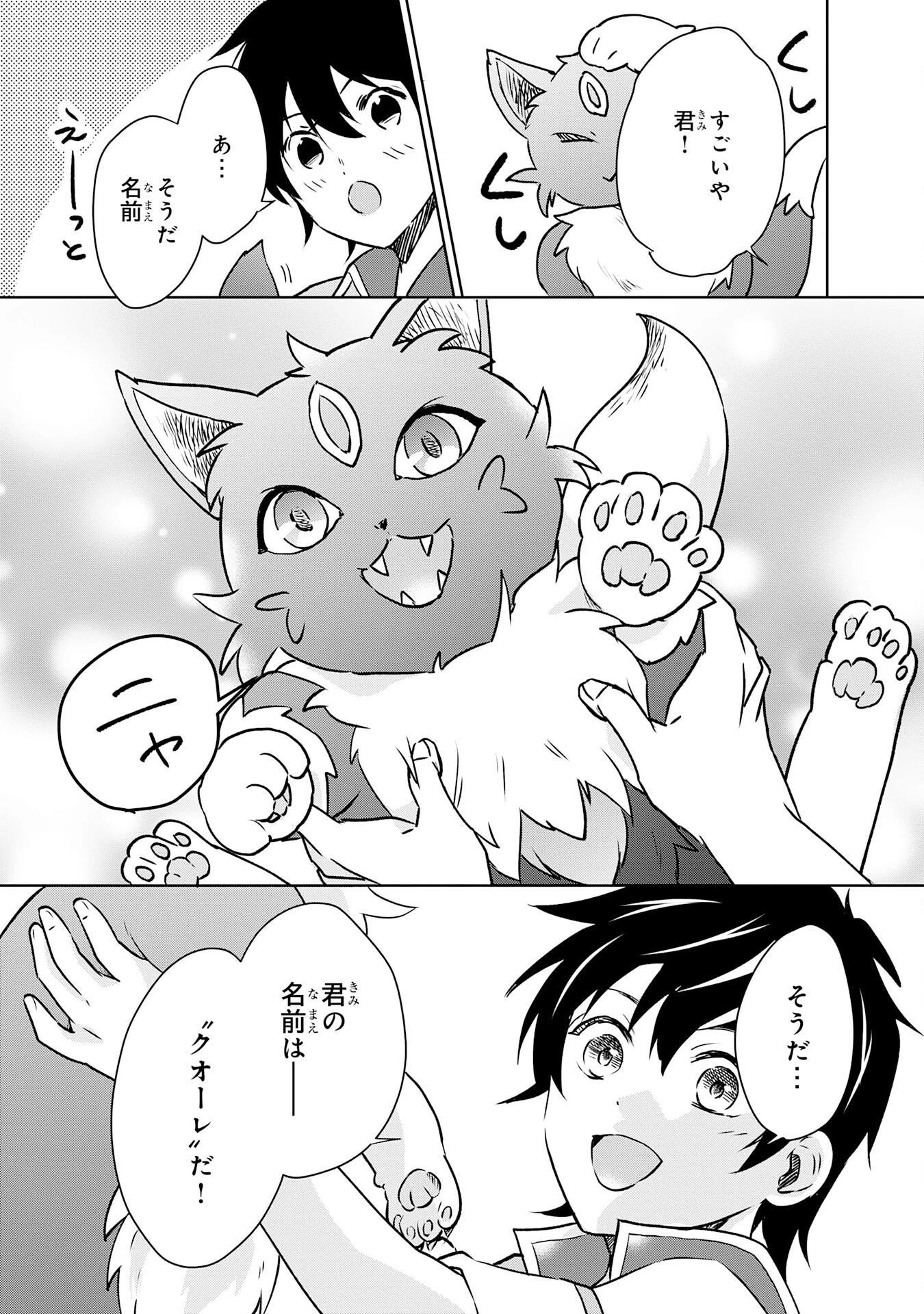 捨てられ貴族の無人島のびのび開拓記～ようやく自由を手に入れたので、もふもふたちと気まぐれスローライフを満喫します～ 第2話 - 27