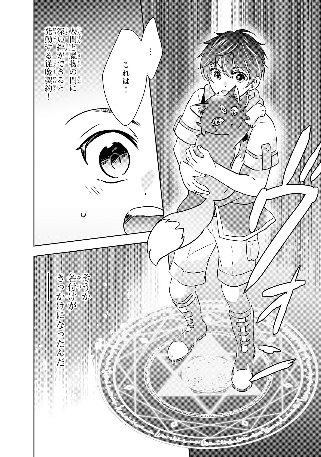 捨てられ貴族の無人島のびのび開拓記～ようやく自由を手に入れたので、もふもふたちと気まぐれスローライフを満喫します～ 第2話 - 28