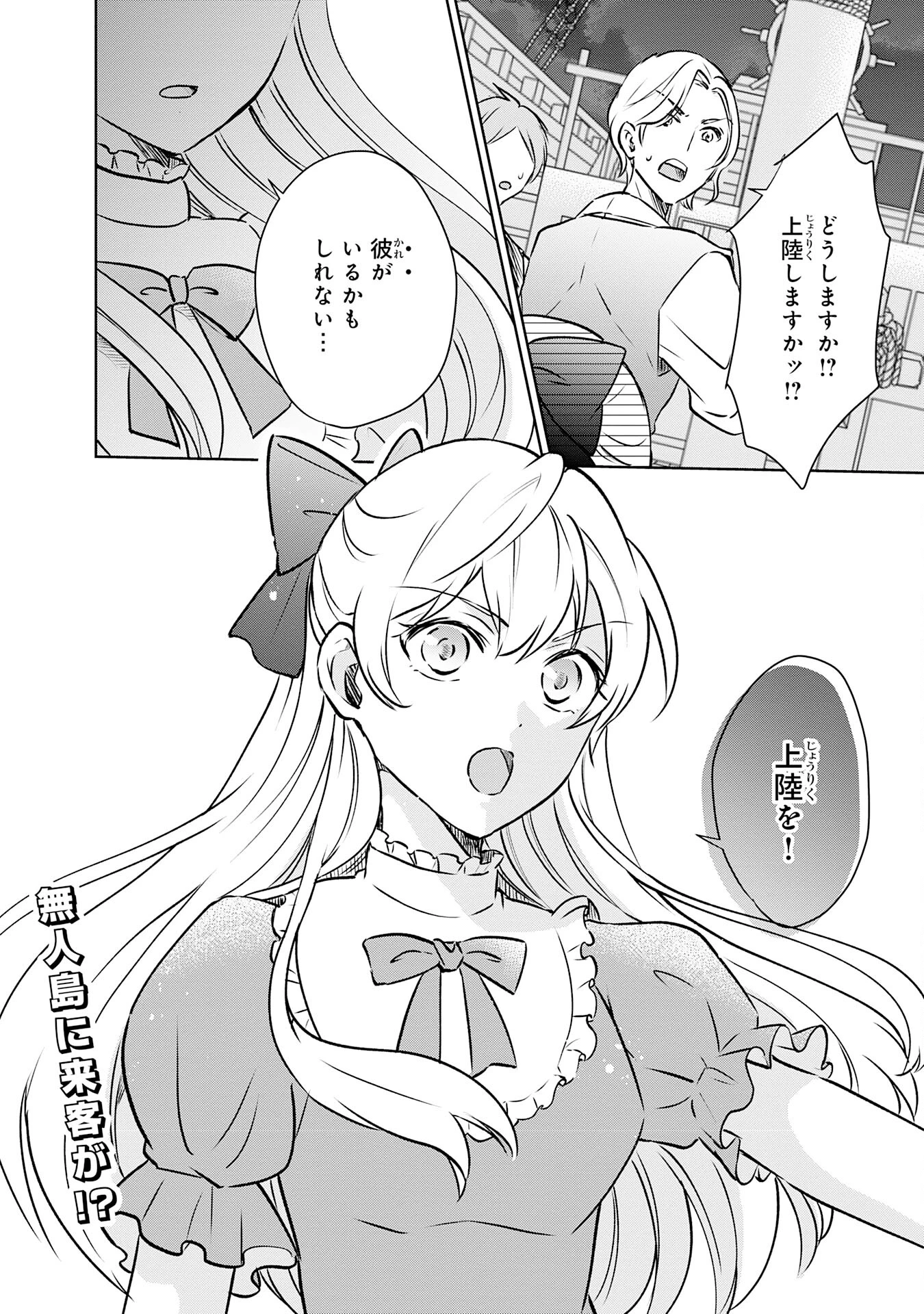 捨てられ貴族の無人島のびのび開拓記～ようやく自由を手に入れたので、もふもふたちと気まぐれスローライフを満喫します～ 第2話 - 30
