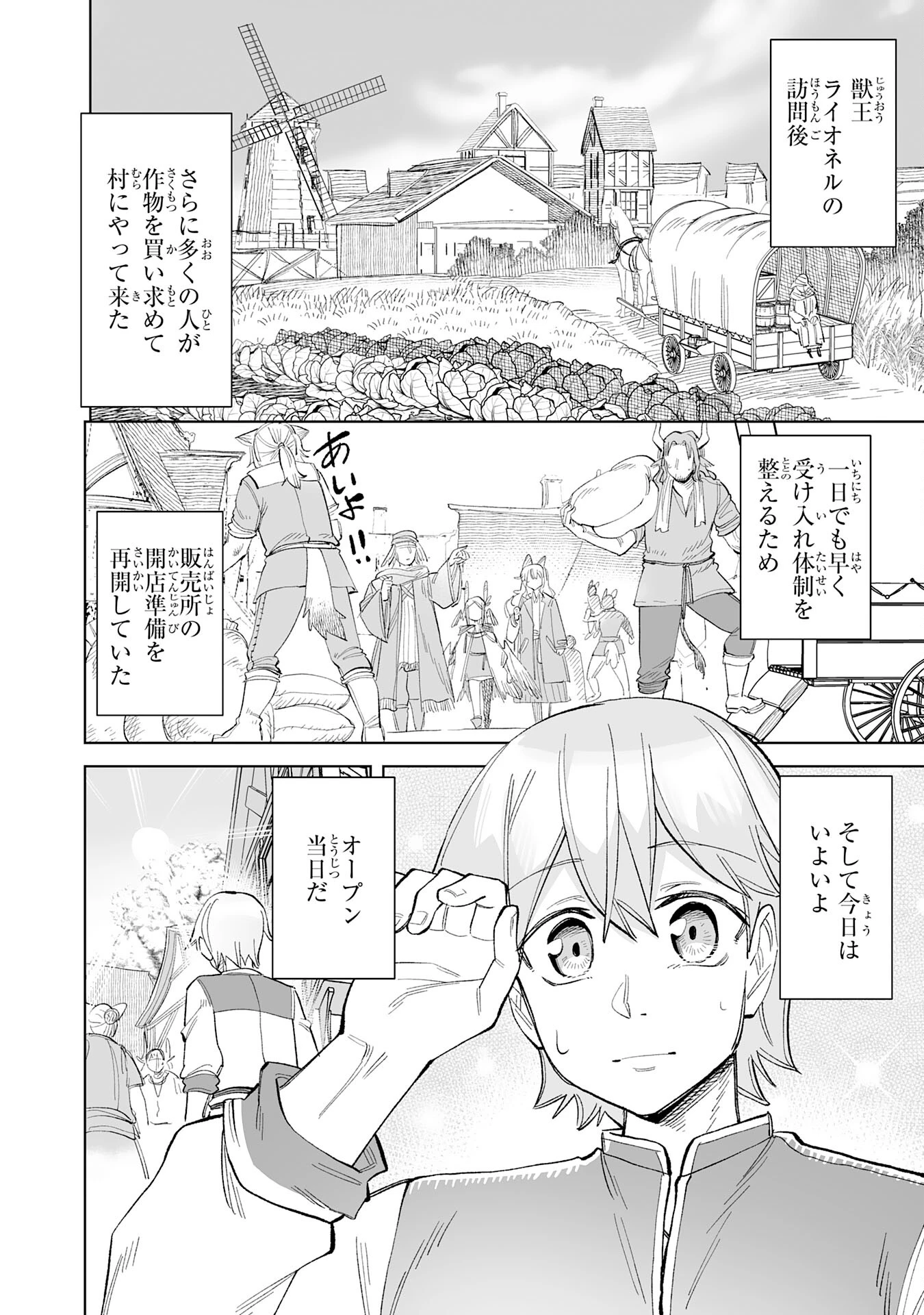 解雇された宮廷錬金術師は辺境で大農園を作り上げる～祖国を追い出されたけど、最強領地でスローライフを謳歌する〜 第18話 - 2