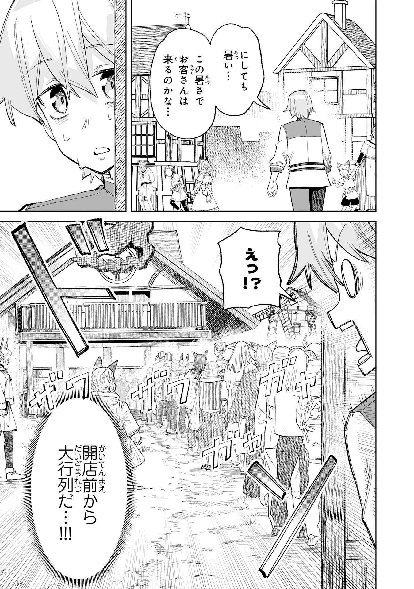 解雇された宮廷錬金術師は辺境で大農園を作り上げる～祖国を追い出されたけど、最強領地でスローライフを謳歌する〜 第18話 - 3