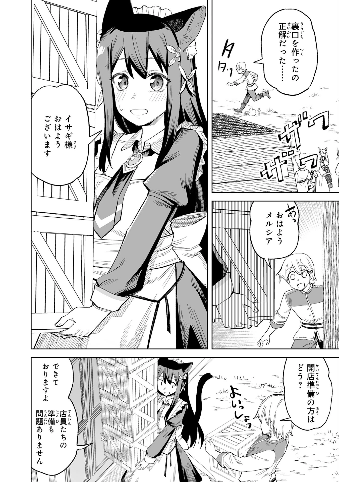 解雇された宮廷錬金術師は辺境で大農園を作り上げる～祖国を追い出されたけど、最強領地でスローライフを謳歌する〜 第18話 - 4