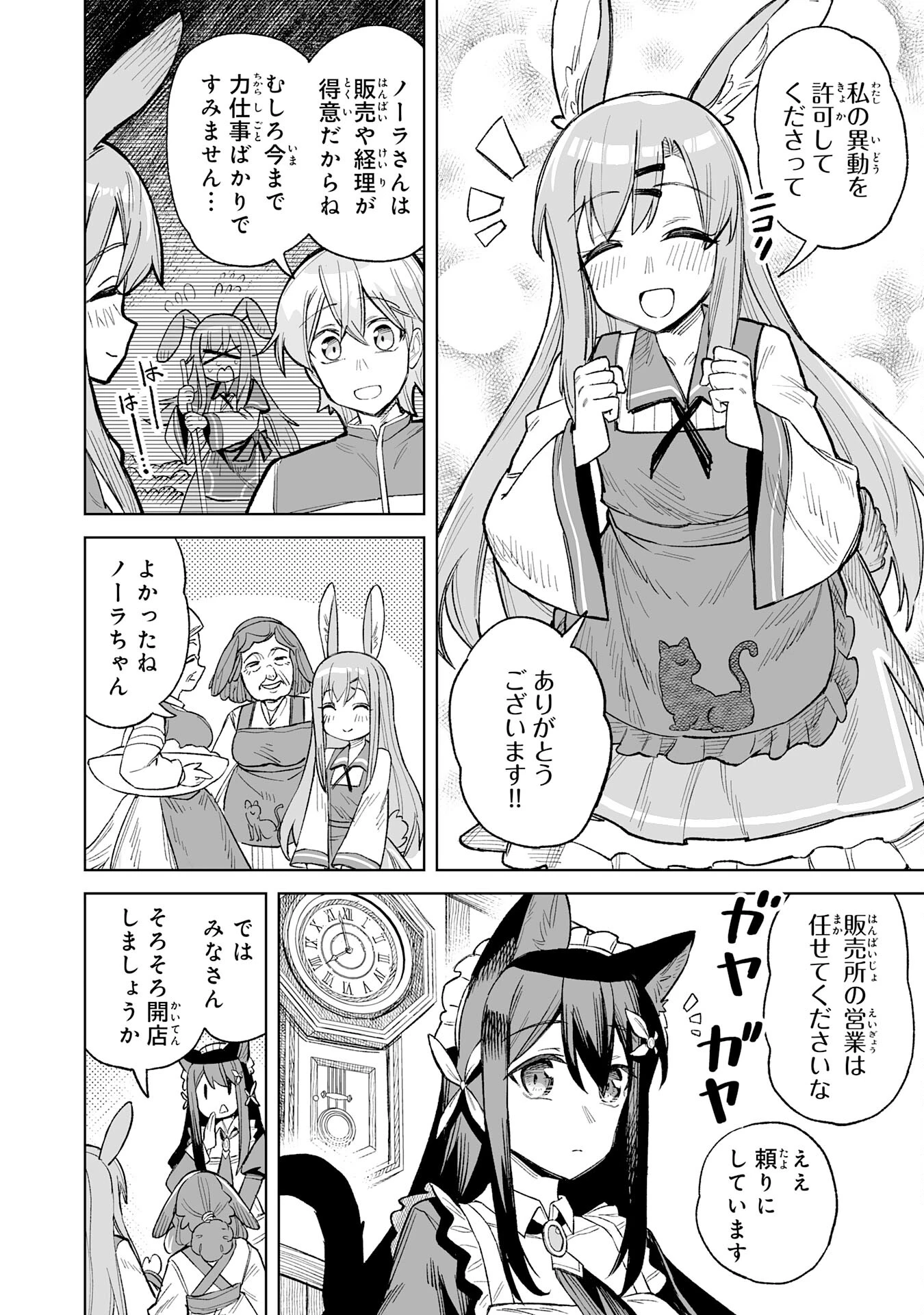 解雇された宮廷錬金術師は辺境で大農園を作り上げる～祖国を追い出されたけど、最強領地でスローライフを謳歌する〜 第18話 - 6