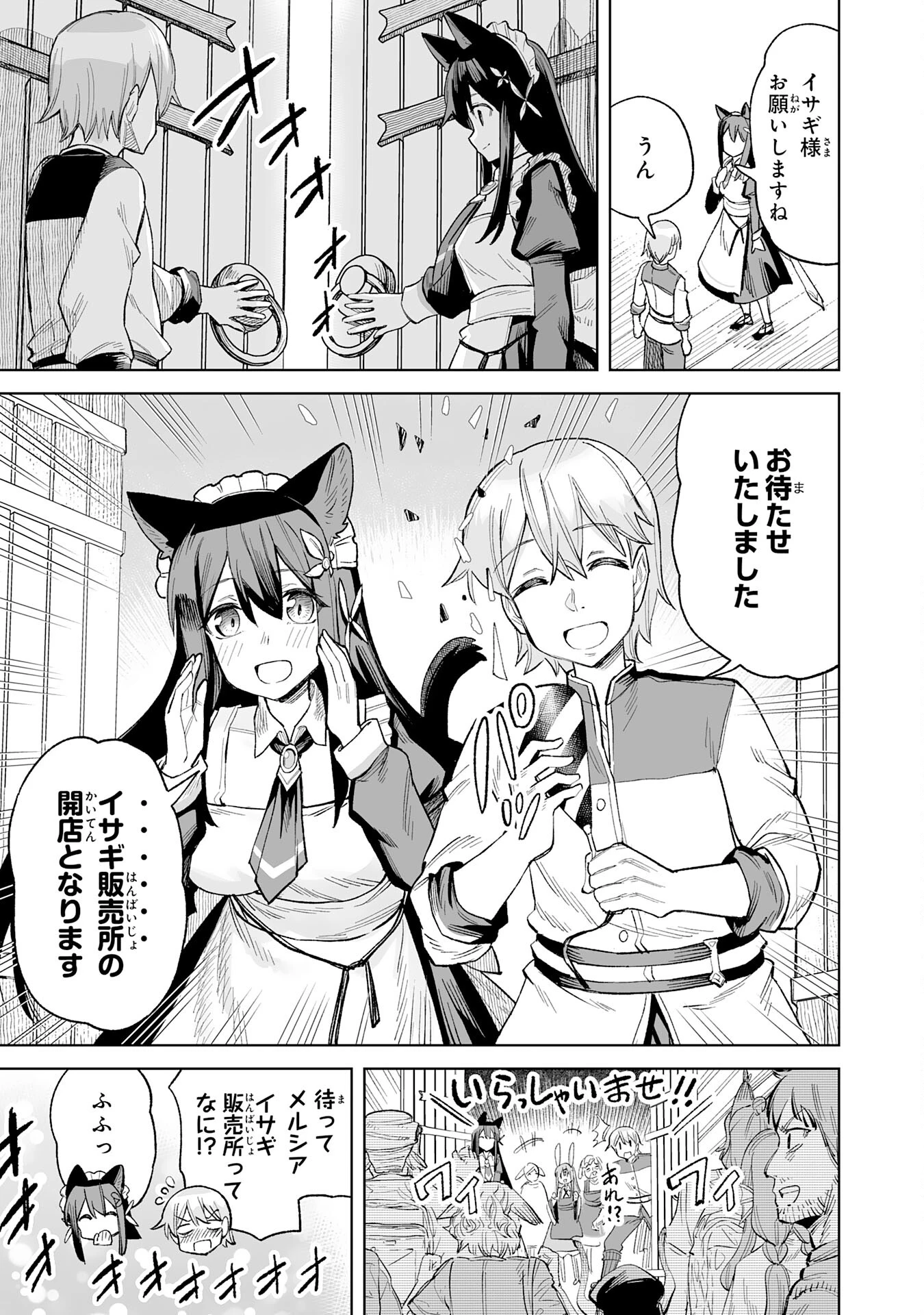 解雇された宮廷錬金術師は辺境で大農園を作り上げる～祖国を追い出されたけど、最強領地でスローライフを謳歌する〜 第18話 - 7