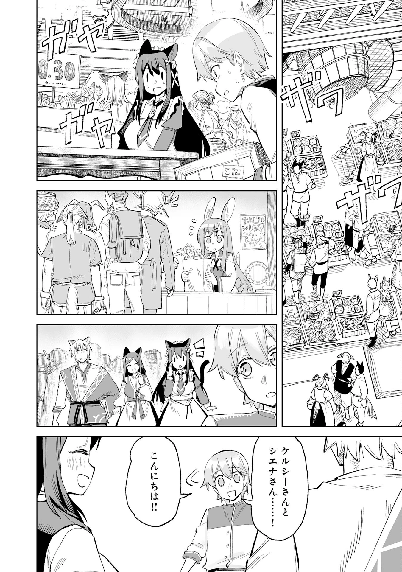 解雇された宮廷錬金術師は辺境で大農園を作り上げる～祖国を追い出されたけど、最強領地でスローライフを謳歌する〜 第18話 - 8