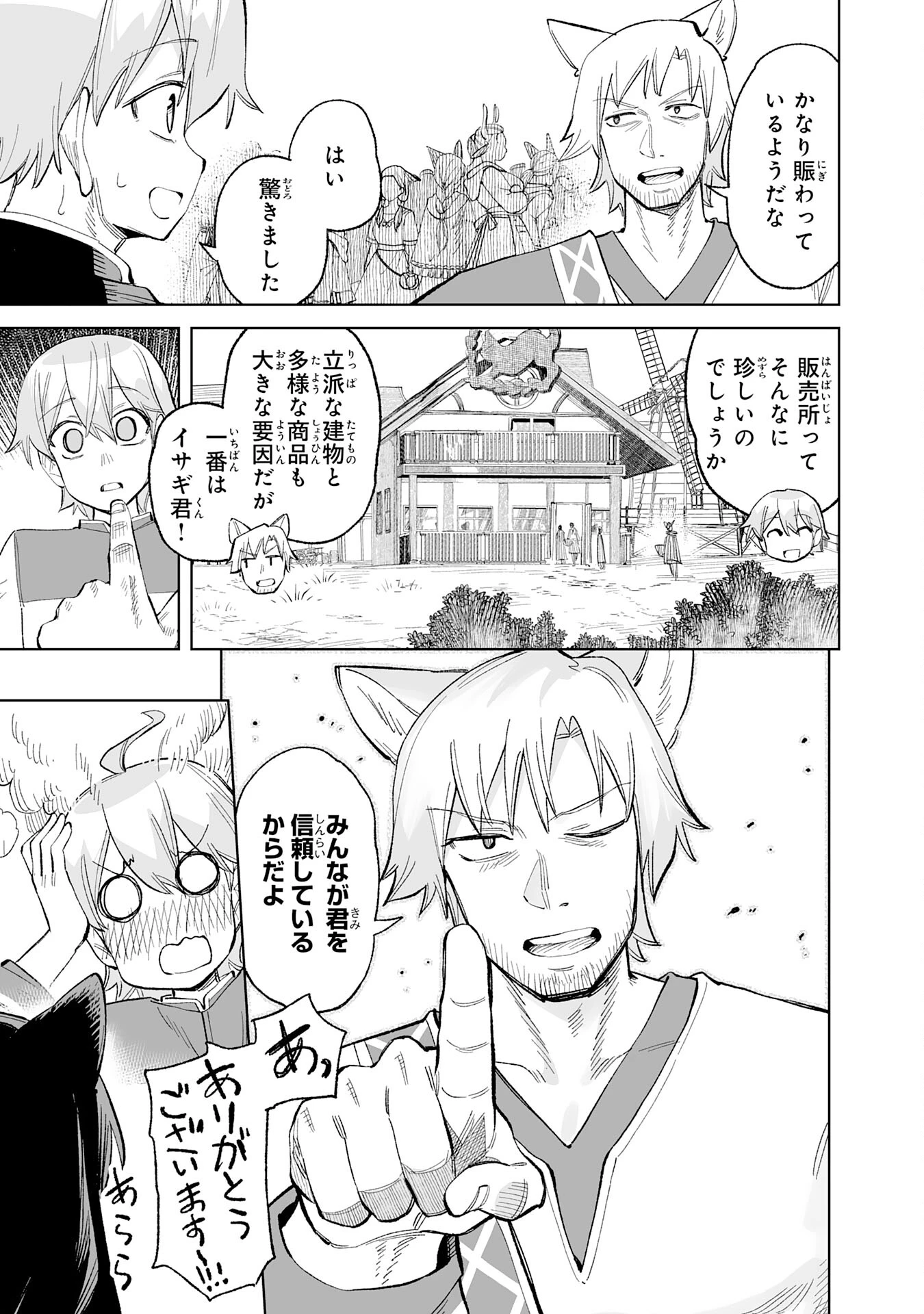 解雇された宮廷錬金術師は辺境で大農園を作り上げる～祖国を追い出されたけど、最強領地でスローライフを謳歌する〜 第18話 - 9