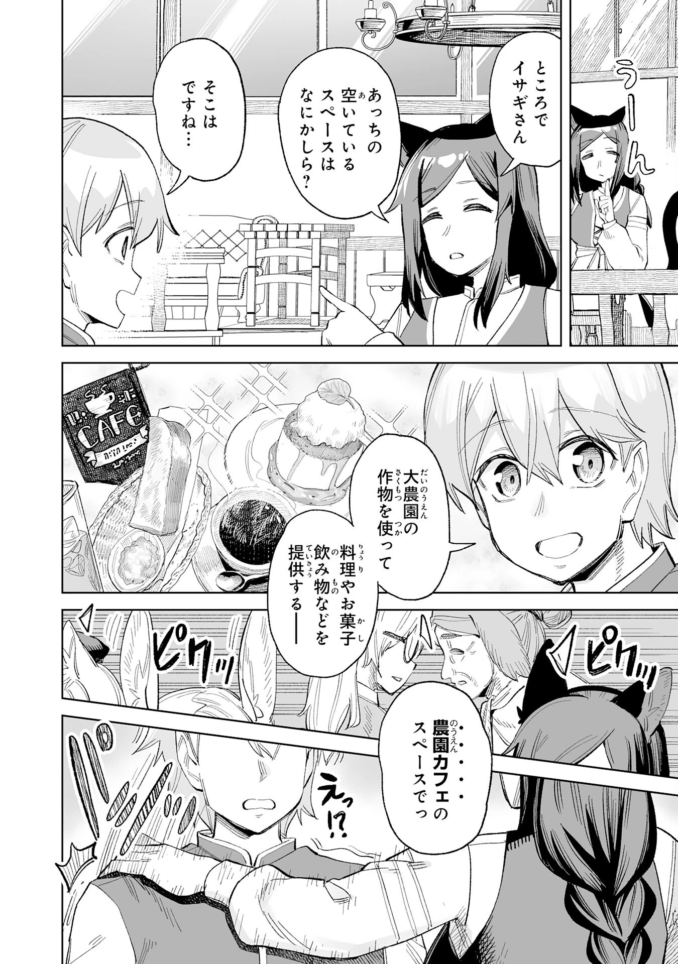 解雇された宮廷錬金術師は辺境で大農園を作り上げる～祖国を追い出されたけど、最強領地でスローライフを謳歌する〜 第18話 - 10