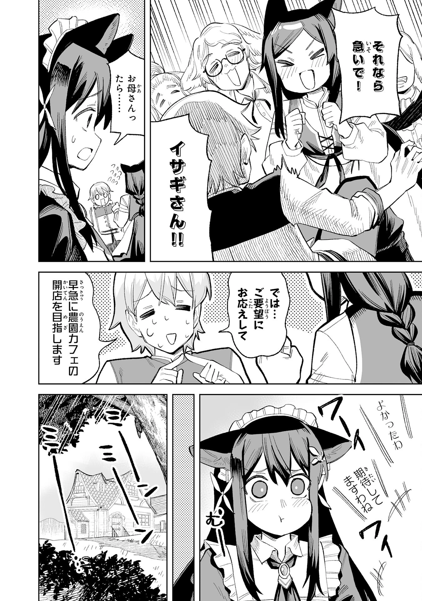 解雇された宮廷錬金術師は辺境で大農園を作り上げる～祖国を追い出されたけど、最強領地でスローライフを謳歌する〜 第18話 - 12