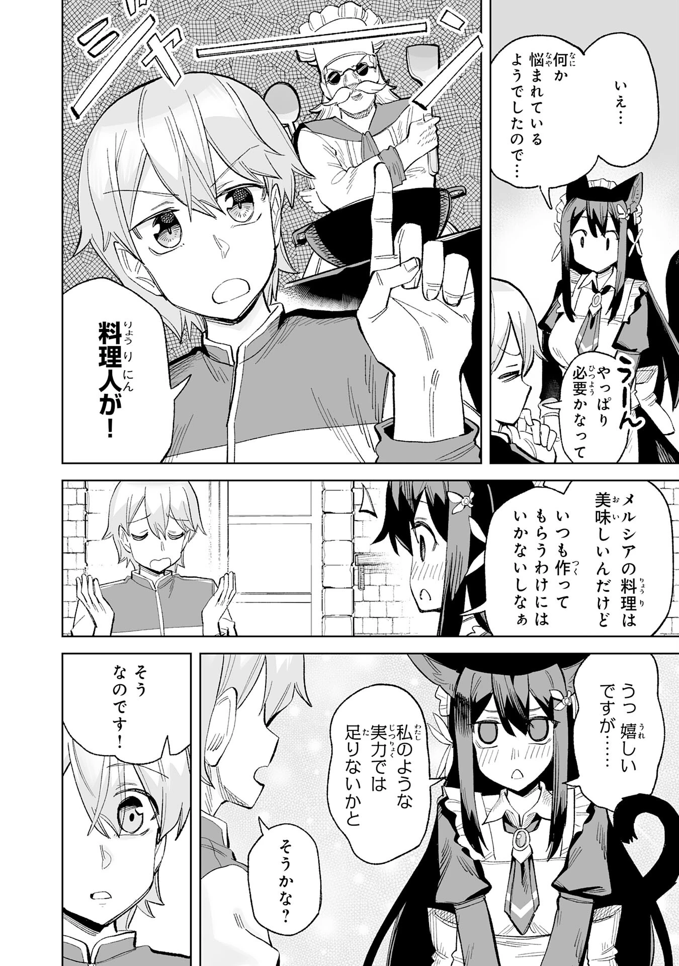 解雇された宮廷錬金術師は辺境で大農園を作り上げる～祖国を追い出されたけど、最強領地でスローライフを謳歌する〜 第18話 - 14