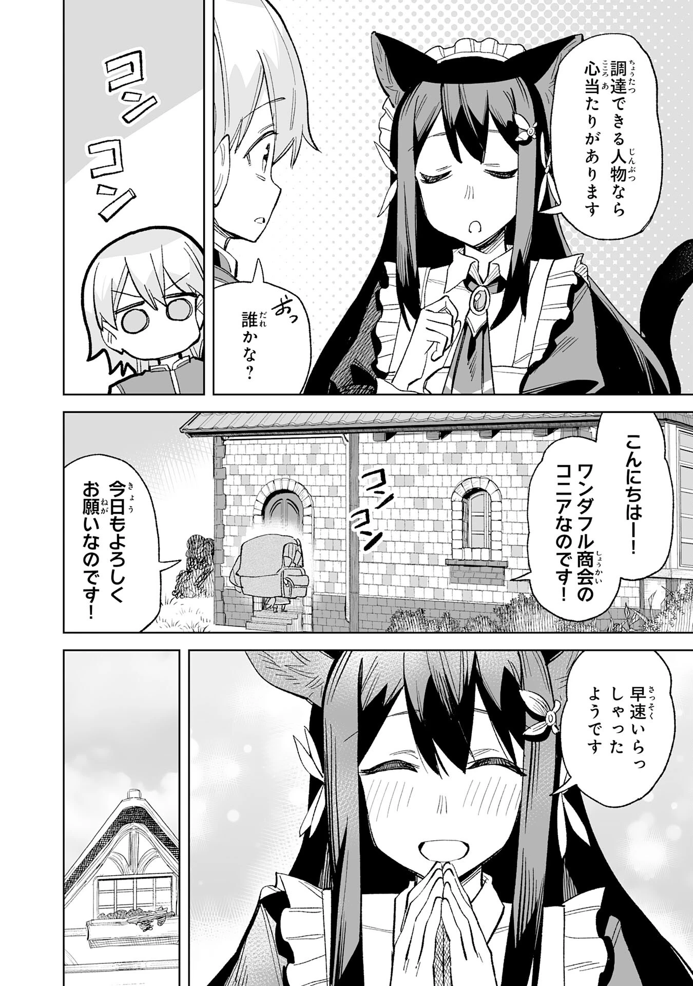 解雇された宮廷錬金術師は辺境で大農園を作り上げる～祖国を追い出されたけど、最強領地でスローライフを謳歌する〜 第18話 - 16