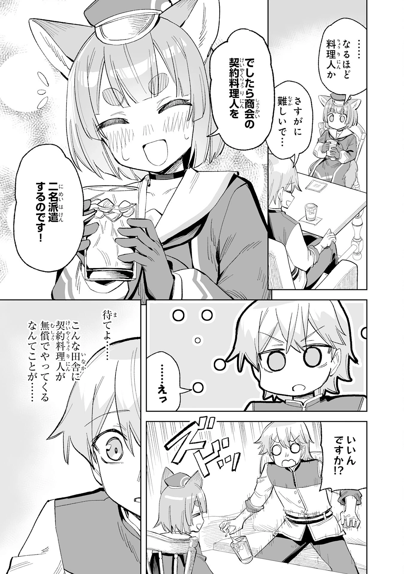 解雇された宮廷錬金術師は辺境で大農園を作り上げる～祖国を追い出されたけど、最強領地でスローライフを謳歌する〜 第18話 - 17