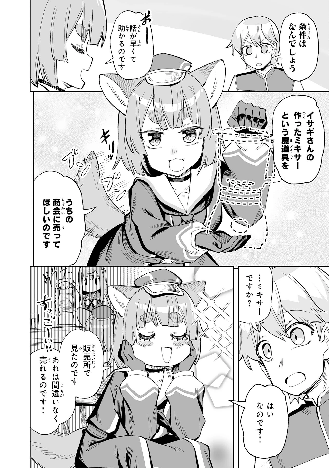 解雇された宮廷錬金術師は辺境で大農園を作り上げる～祖国を追い出されたけど、最強領地でスローライフを謳歌する〜 第18話 - 18