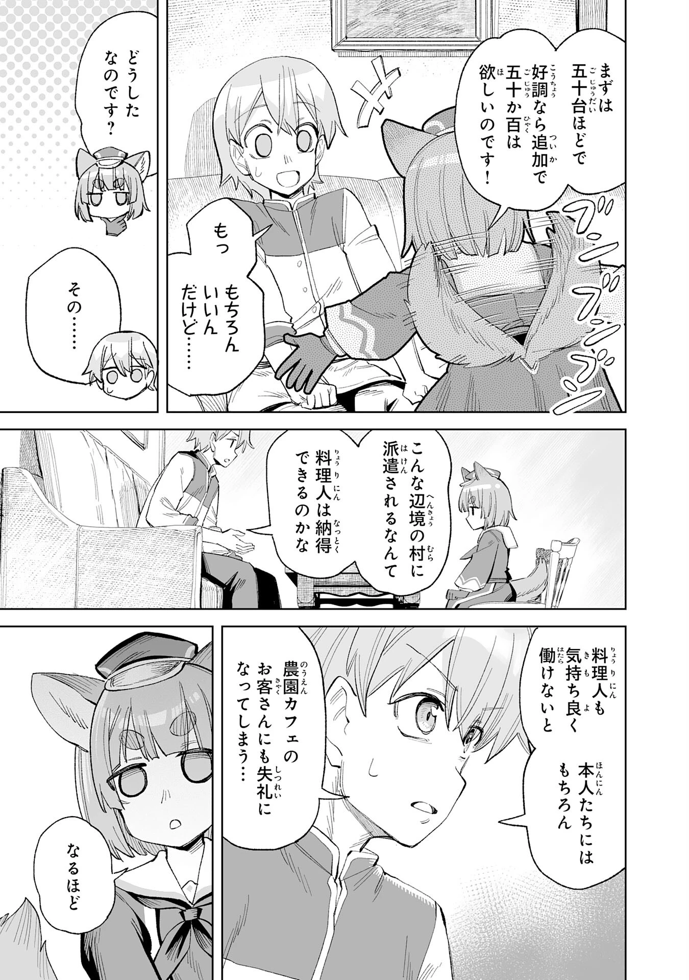 解雇された宮廷錬金術師は辺境で大農園を作り上げる～祖国を追い出されたけど、最強領地でスローライフを謳歌する〜 第18話 - 19