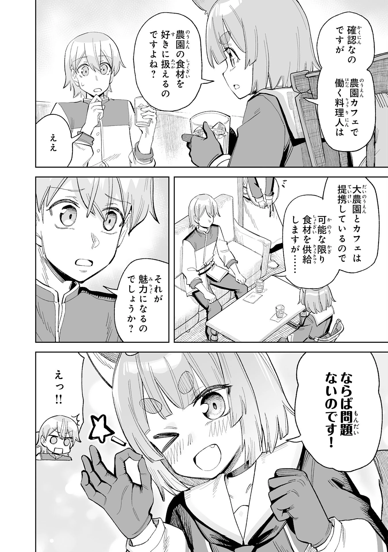 解雇された宮廷錬金術師は辺境で大農園を作り上げる～祖国を追い出されたけど、最強領地でスローライフを謳歌する〜 第18話 - 20