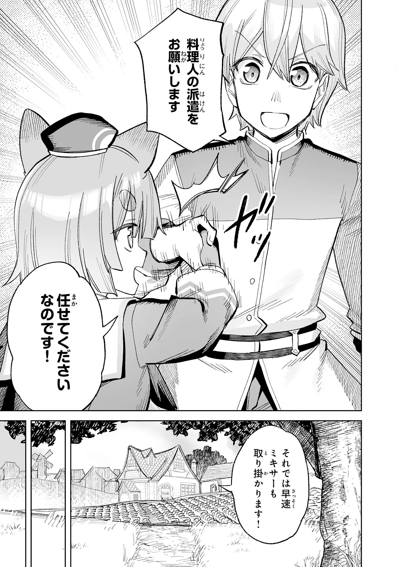 解雇された宮廷錬金術師は辺境で大農園を作り上げる～祖国を追い出されたけど、最強領地でスローライフを謳歌する〜 第18話 - 23