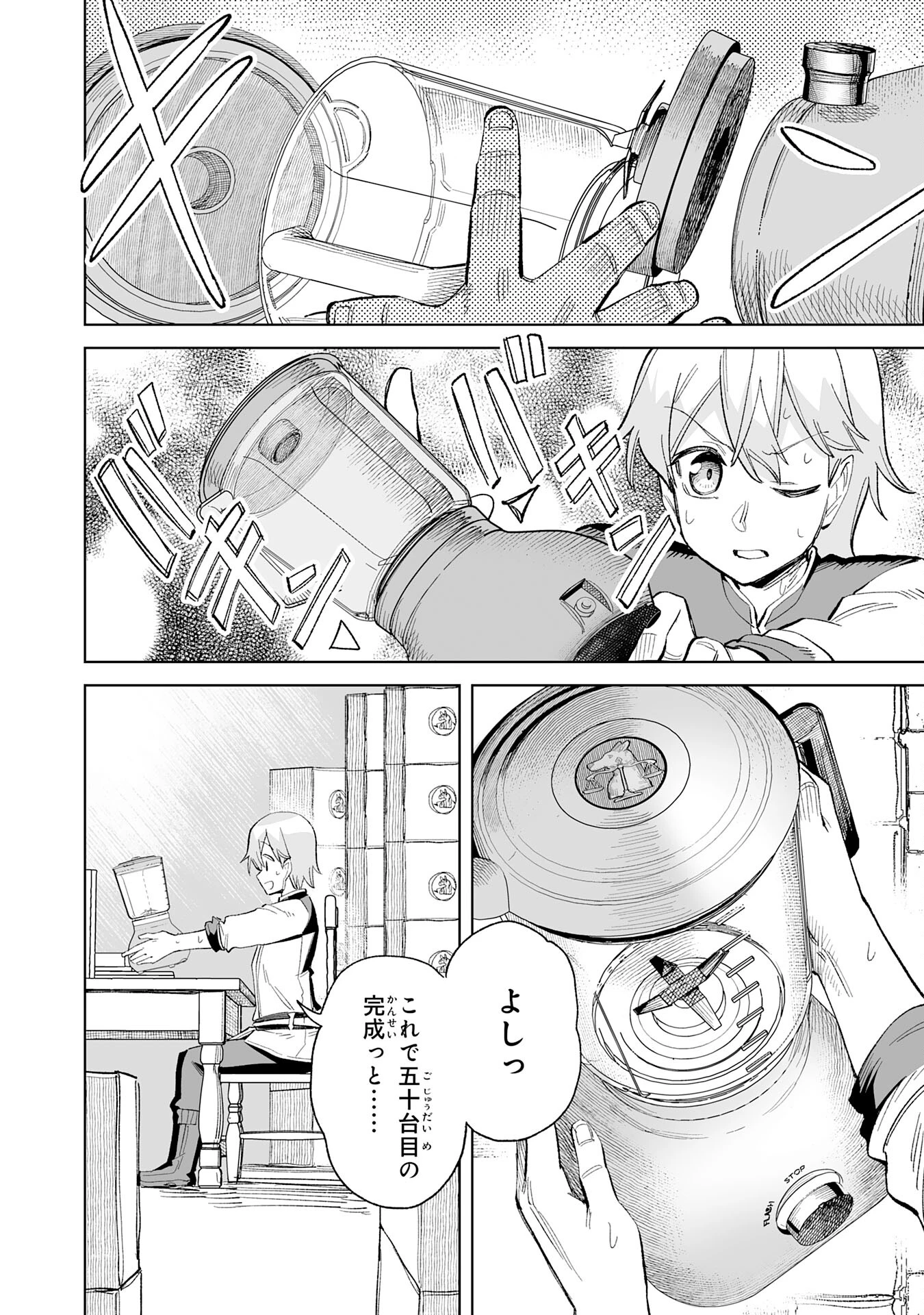 解雇された宮廷錬金術師は辺境で大農園を作り上げる～祖国を追い出されたけど、最強領地でスローライフを謳歌する〜 第18話 - 24