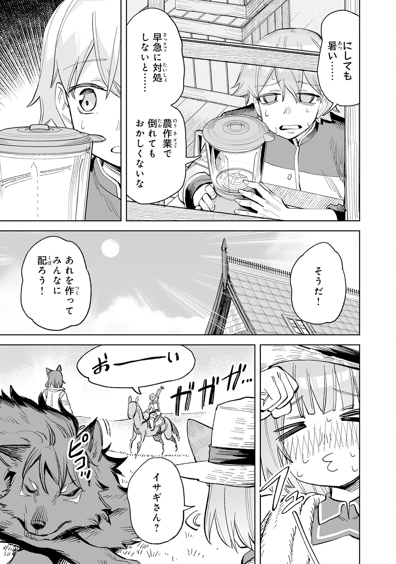 解雇された宮廷錬金術師は辺境で大農園を作り上げる～祖国を追い出されたけど、最強領地でスローライフを謳歌する〜 第18話 - 25