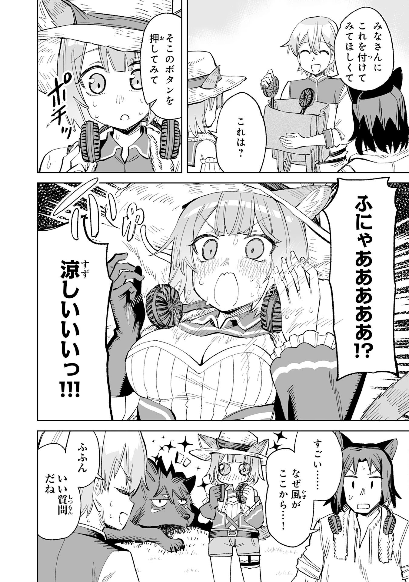 解雇された宮廷錬金術師は辺境で大農園を作り上げる～祖国を追い出されたけど、最強領地でスローライフを謳歌する〜 第18話 - 26