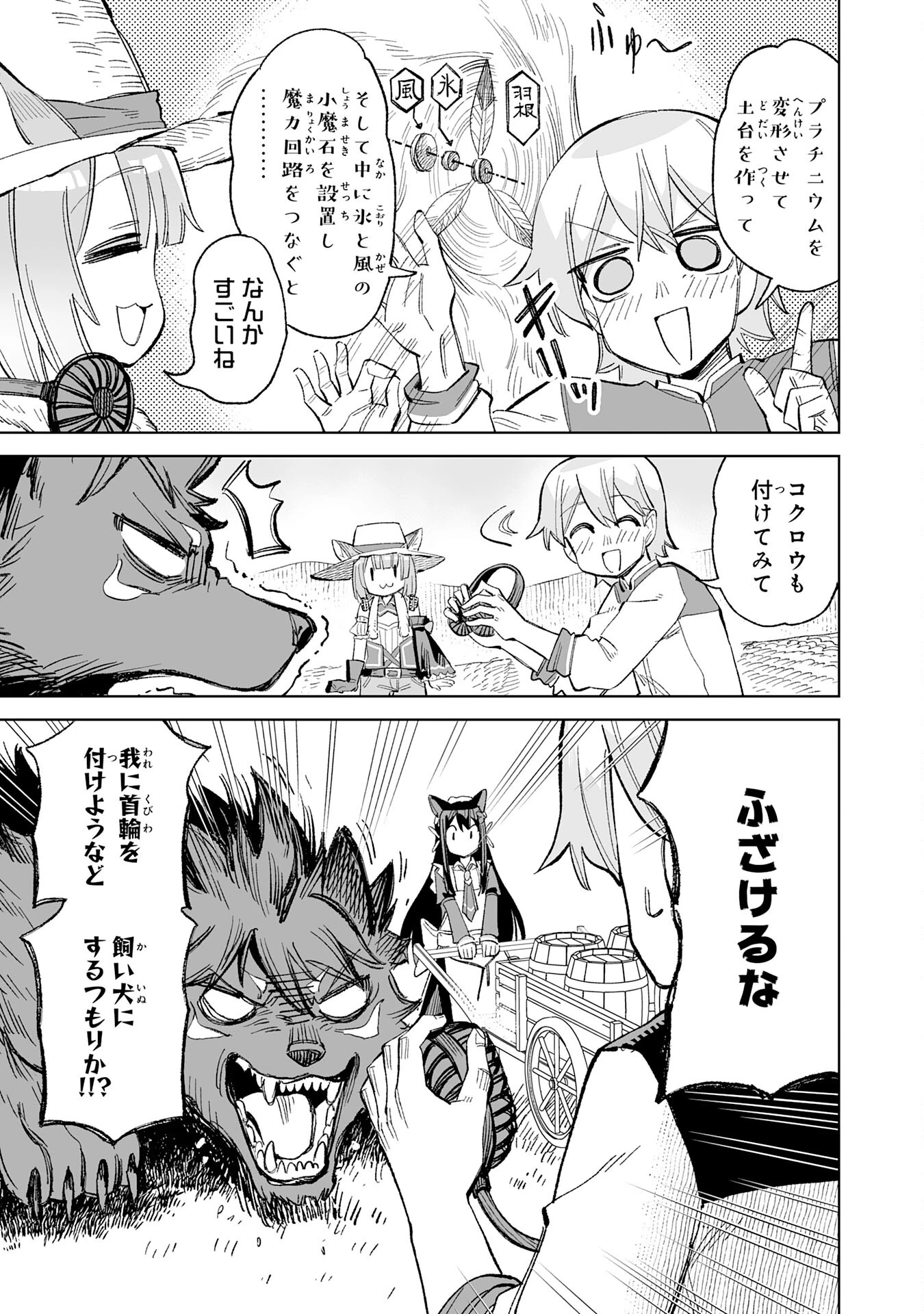 解雇された宮廷錬金術師は辺境で大農園を作り上げる～祖国を追い出されたけど、最強領地でスローライフを謳歌する〜 第18話 - 27