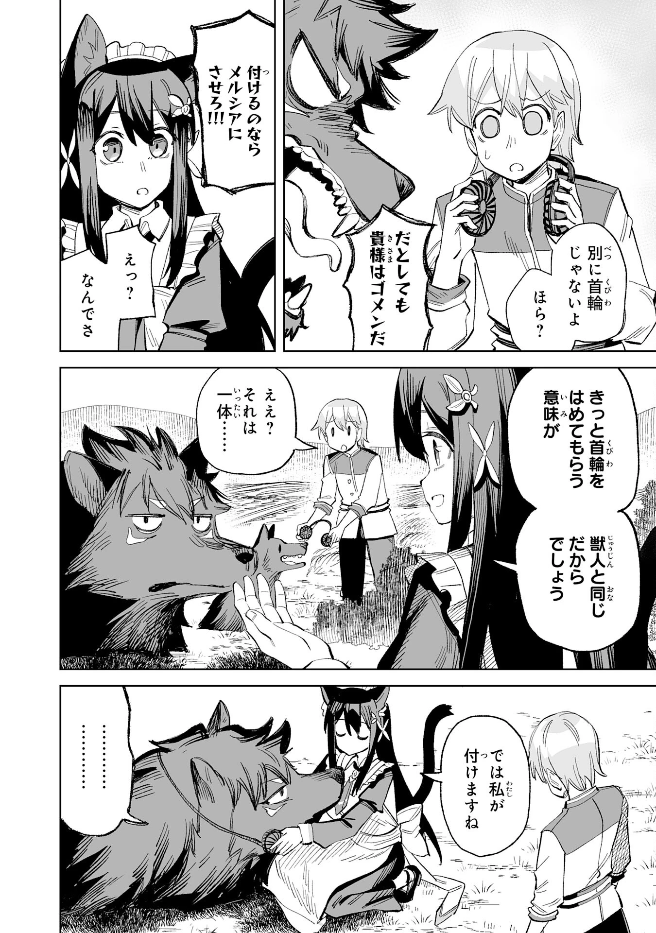 解雇された宮廷錬金術師は辺境で大農園を作り上げる～祖国を追い出されたけど、最強領地でスローライフを謳歌する〜 第18話 - 28