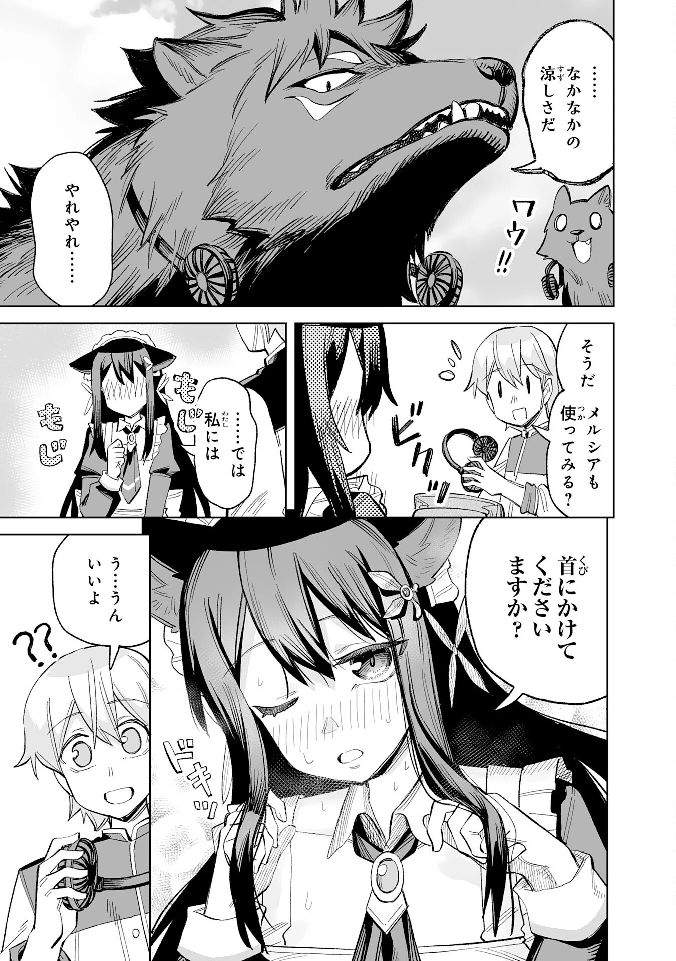 解雇された宮廷錬金術師は辺境で大農園を作り上げる～祖国を追い出されたけど、最強領地でスローライフを謳歌する〜 第18話 - 29