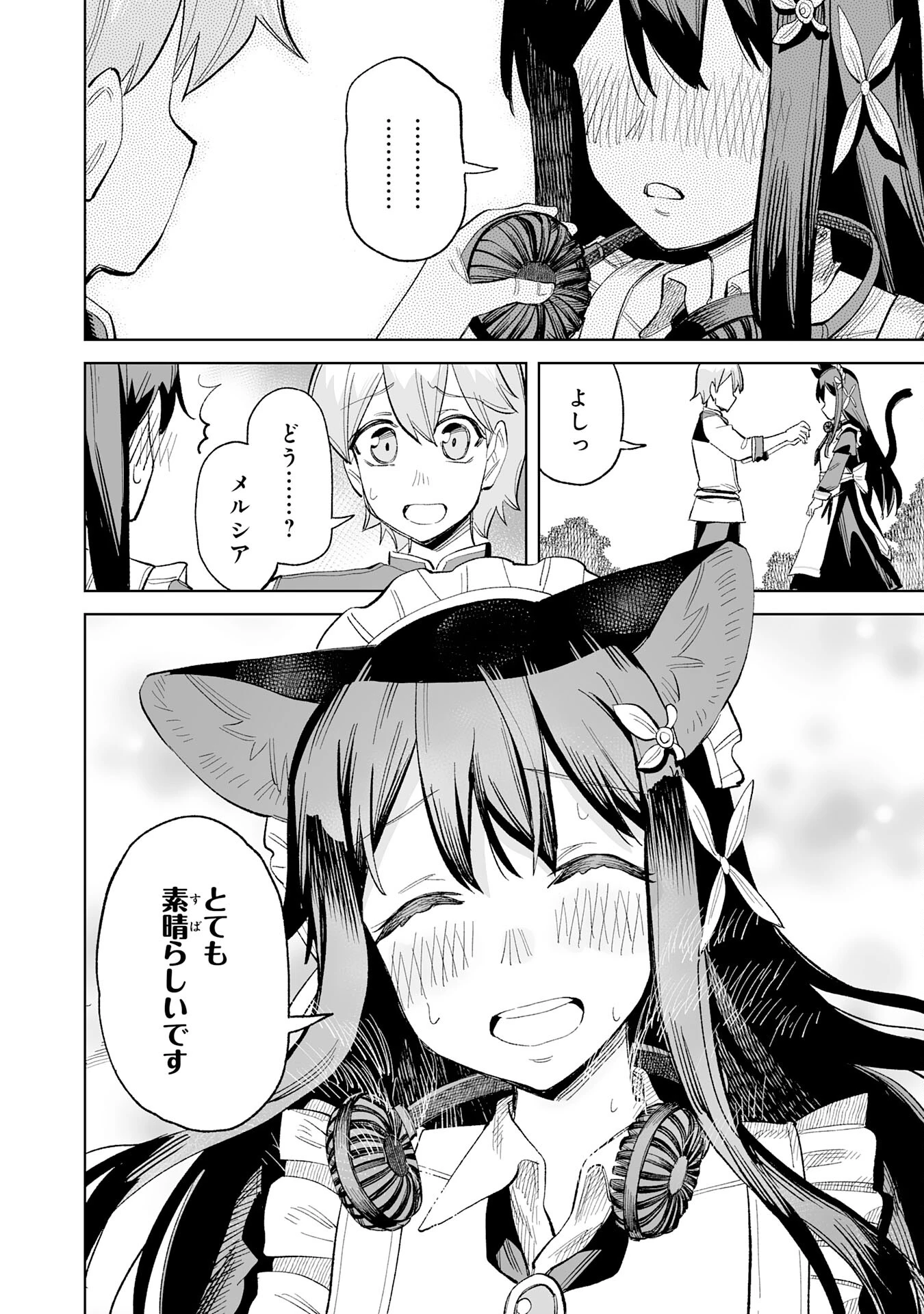 解雇された宮廷錬金術師は辺境で大農園を作り上げる～祖国を追い出されたけど、最強領地でスローライフを謳歌する〜 第18話 - 30