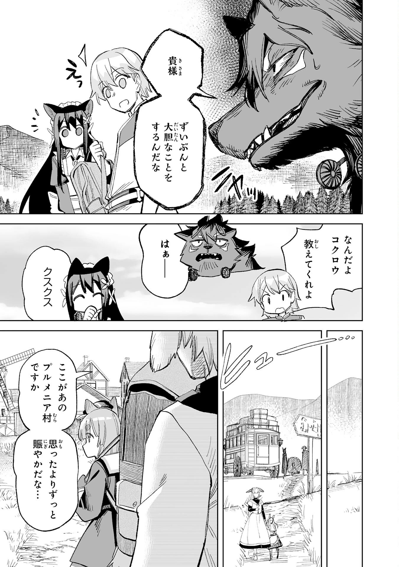 解雇された宮廷錬金術師は辺境で大農園を作り上げる～祖国を追い出されたけど、最強領地でスローライフを謳歌する〜 第18話 - 31