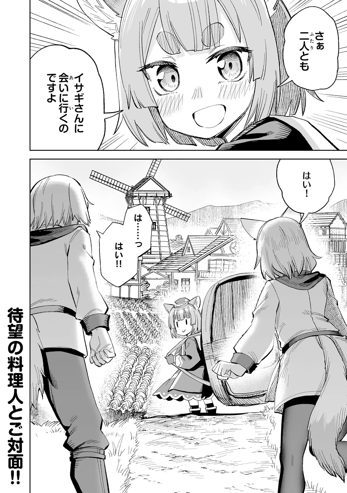 解雇された宮廷錬金術師は辺境で大農園を作り上げる～祖国を追い出されたけど、最強領地でスローライフを謳歌する〜 第18話 - 32