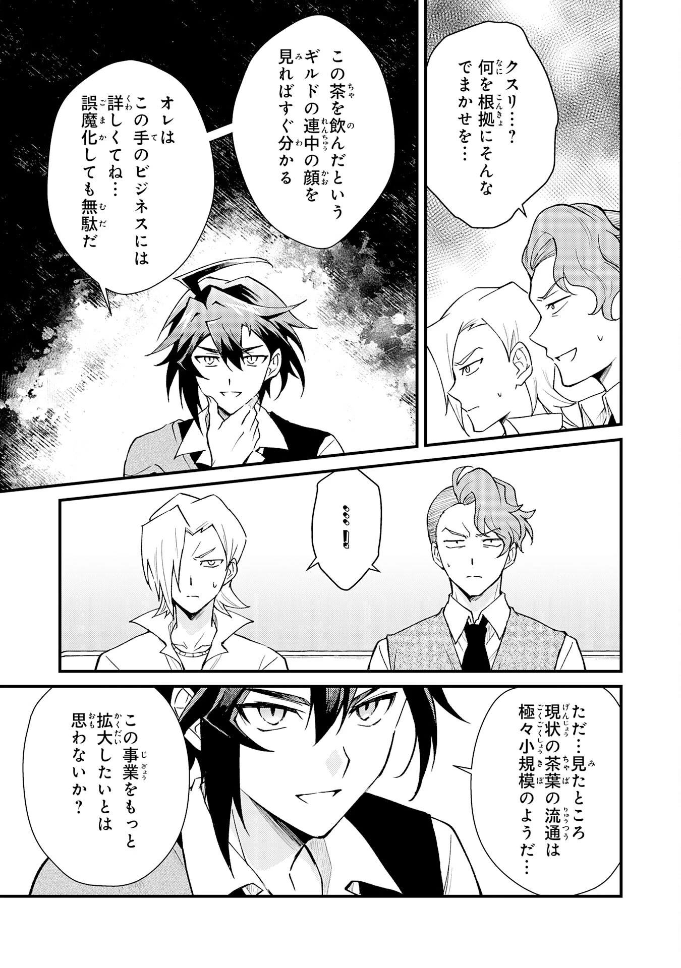 追放貴族は、外れスキル【古代召喚】で英霊たちと辺境領地を再興する 第23話 - 3