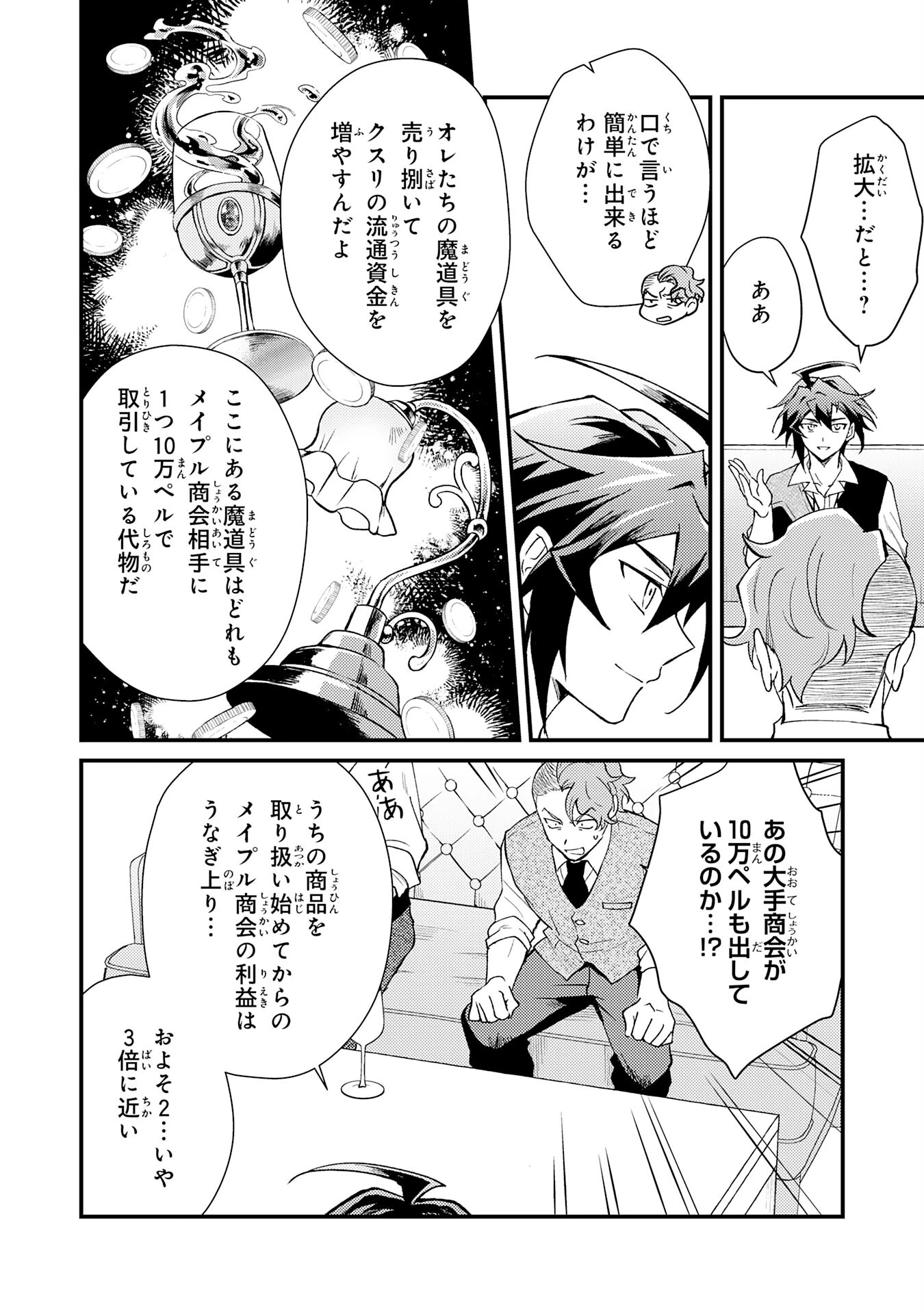 追放貴族は、外れスキル【古代召喚】で英霊たちと辺境領地を再興する 第23話 - 4