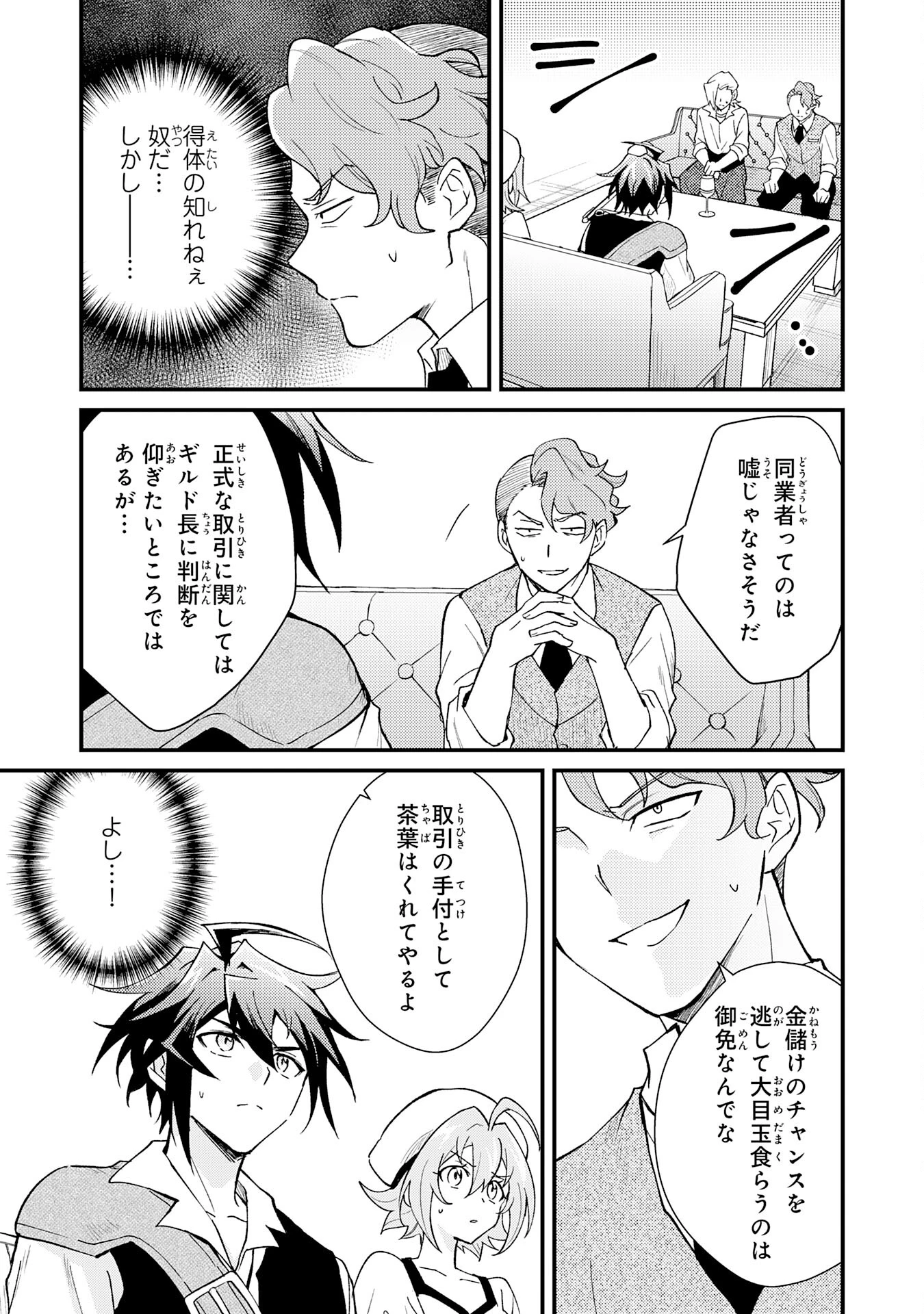 追放貴族は、外れスキル【古代召喚】で英霊たちと辺境領地を再興する 第23話 - 7