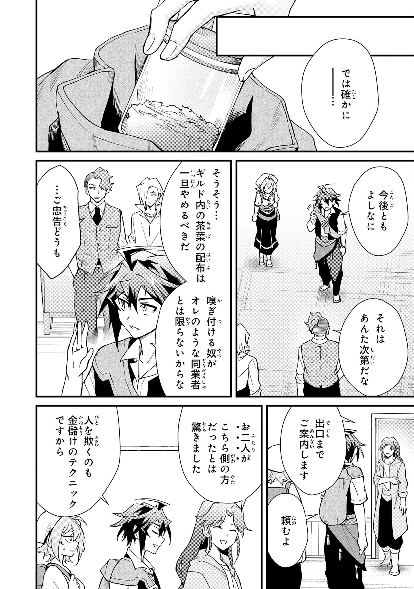 追放貴族は、外れスキル【古代召喚】で英霊たちと辺境領地を再興する 第23話 - 8