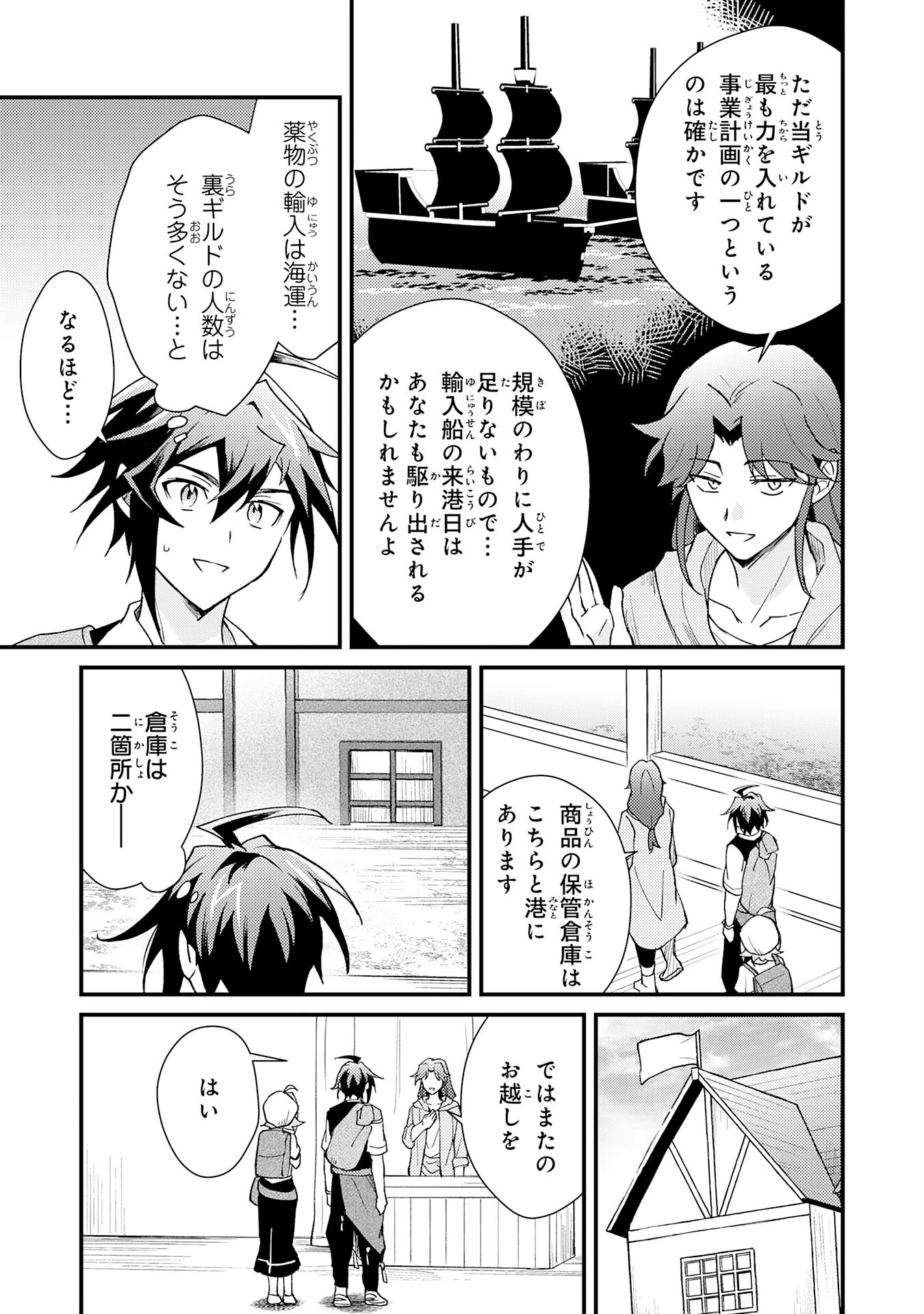 追放貴族は、外れスキル【古代召喚】で英霊たちと辺境領地を再興する 第23話 - 11