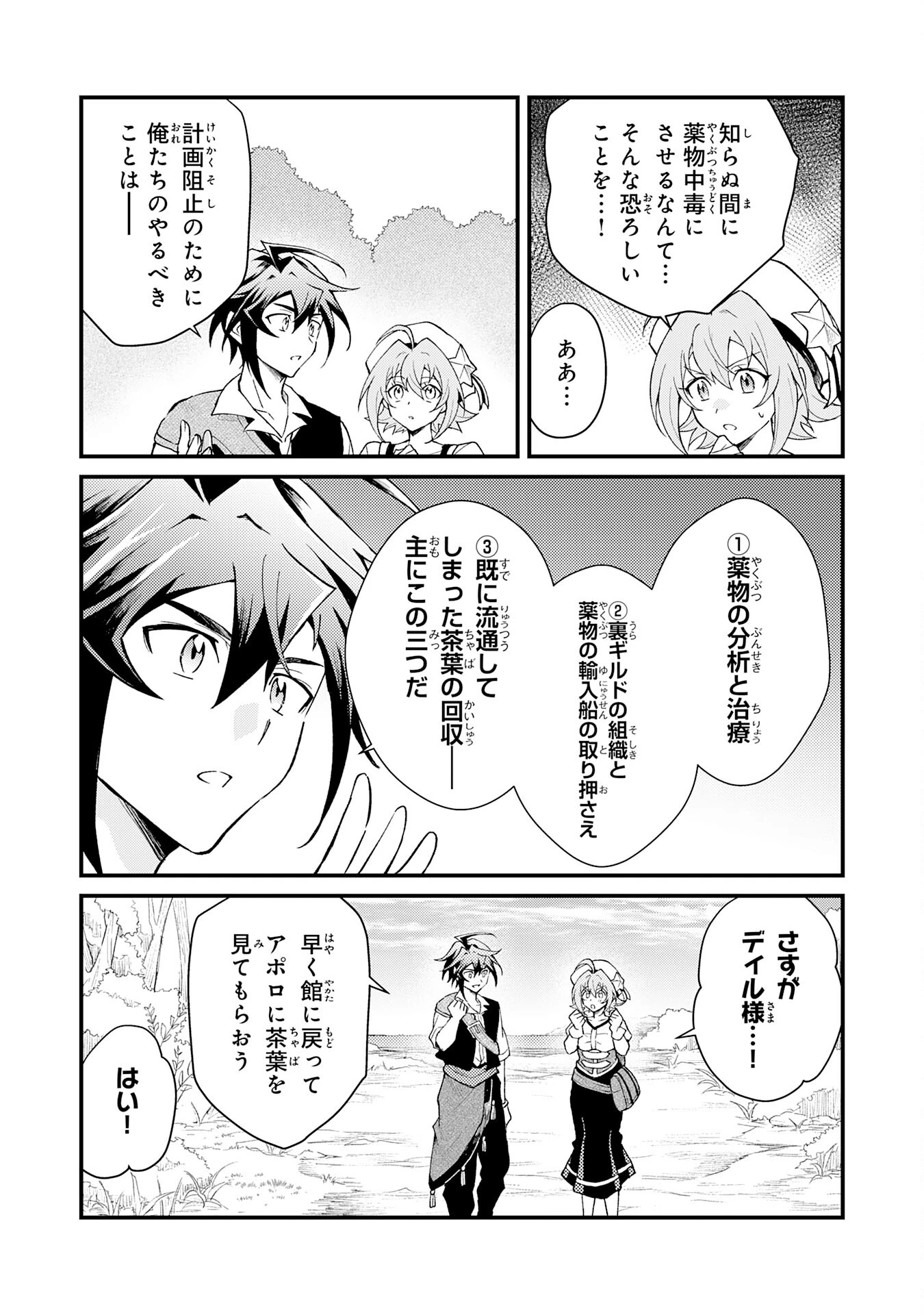 追放貴族は、外れスキル【古代召喚】で英霊たちと辺境領地を再興する 第23話 - 13