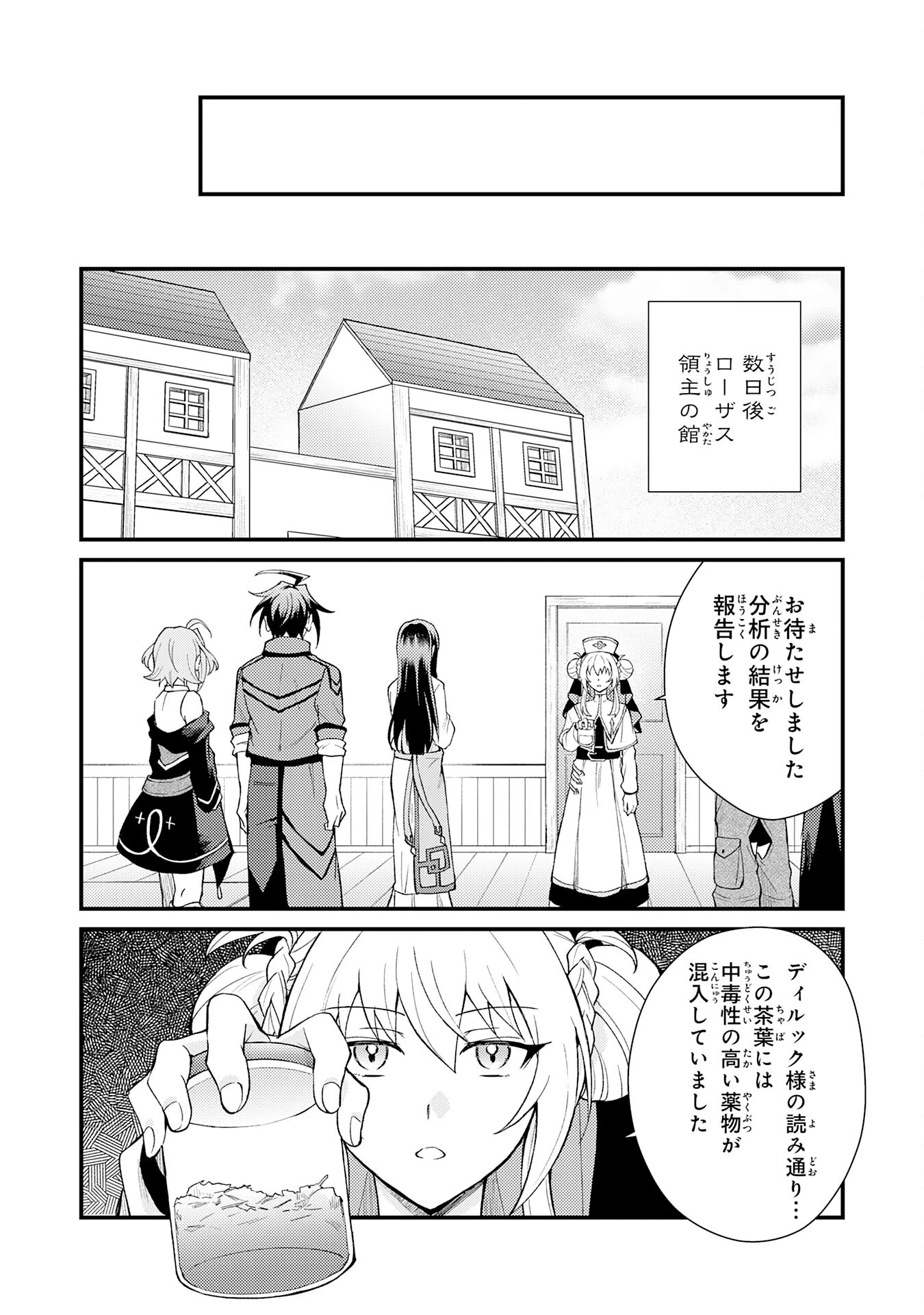 追放貴族は、外れスキル【古代召喚】で英霊たちと辺境領地を再興する 第23話 - 14