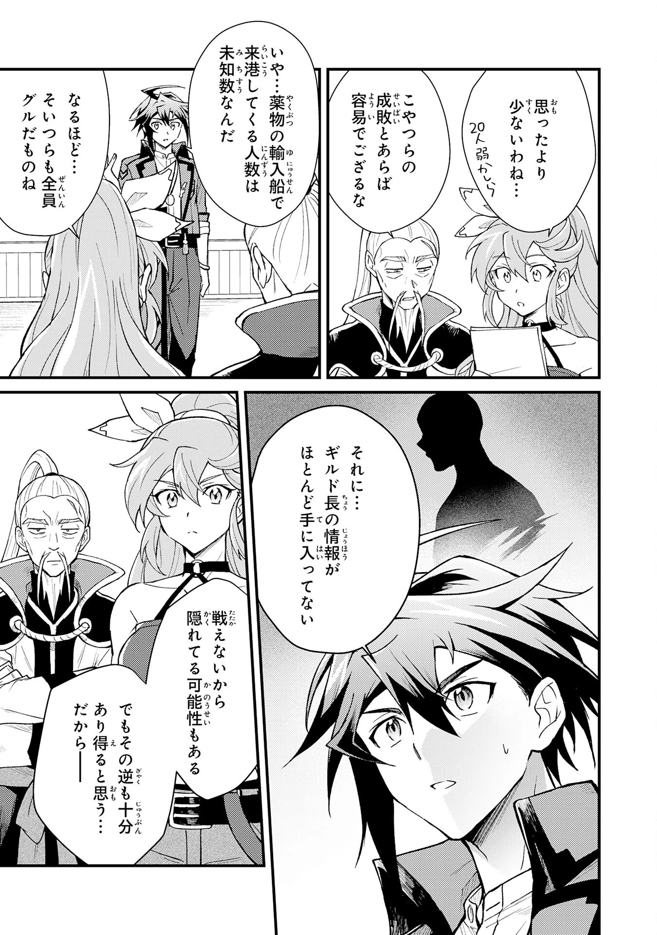 追放貴族は、外れスキル【古代召喚】で英霊たちと辺境領地を再興する 第23話 - 17