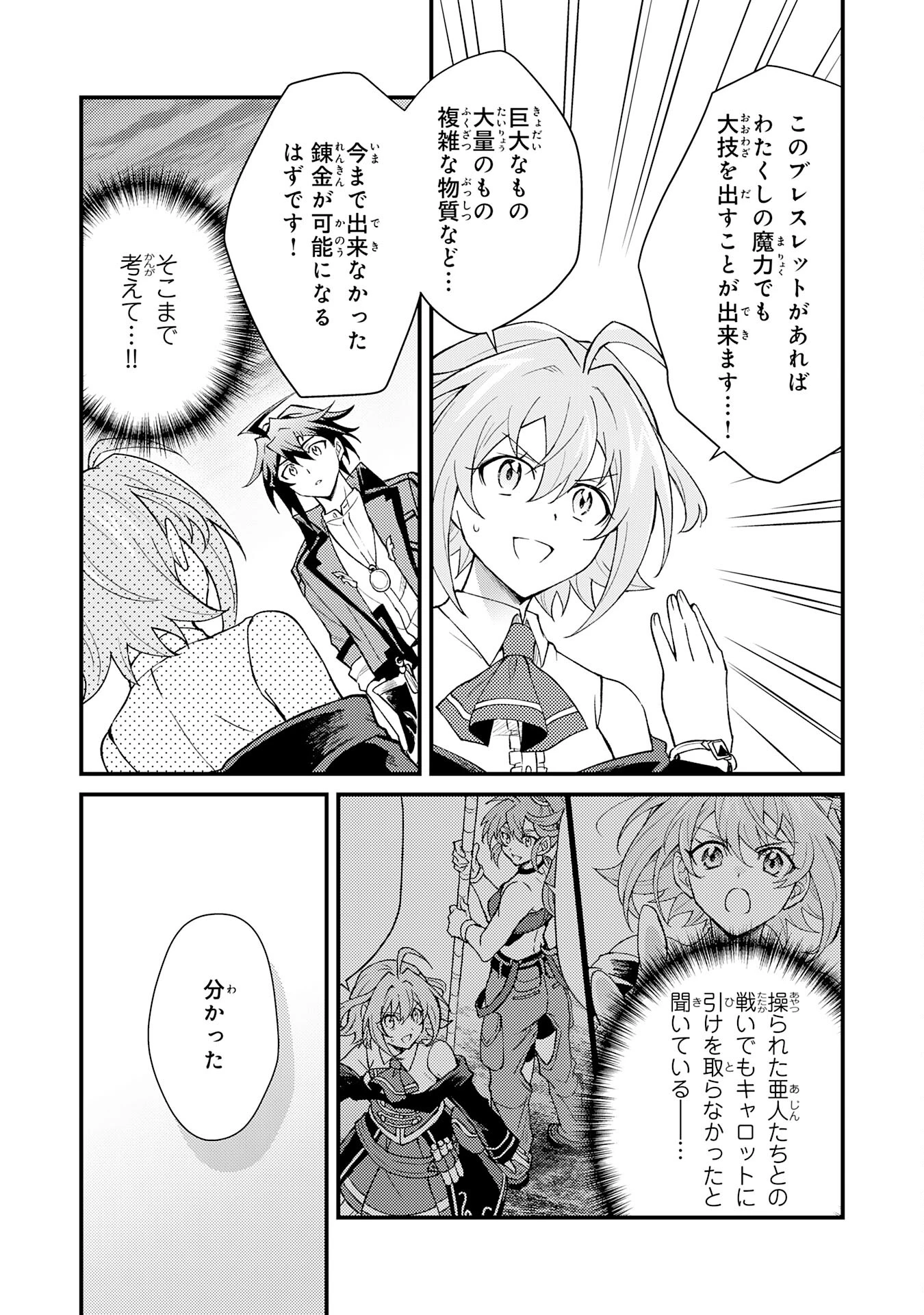 追放貴族は、外れスキル【古代召喚】で英霊たちと辺境領地を再興する 第23話 - 23