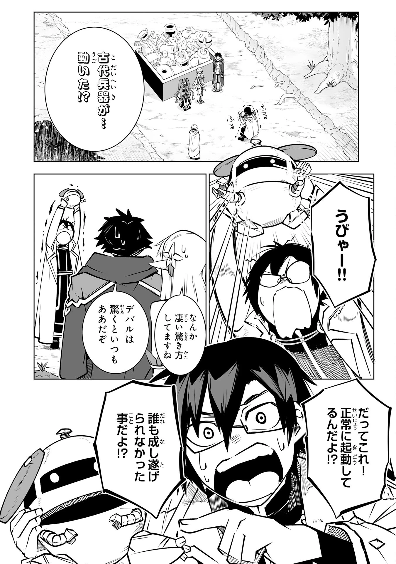 Sランクパーティーを無能だと追放されたけど、【鑑定】と【治癒魔法】で成り上がり無双 第27話 - 2