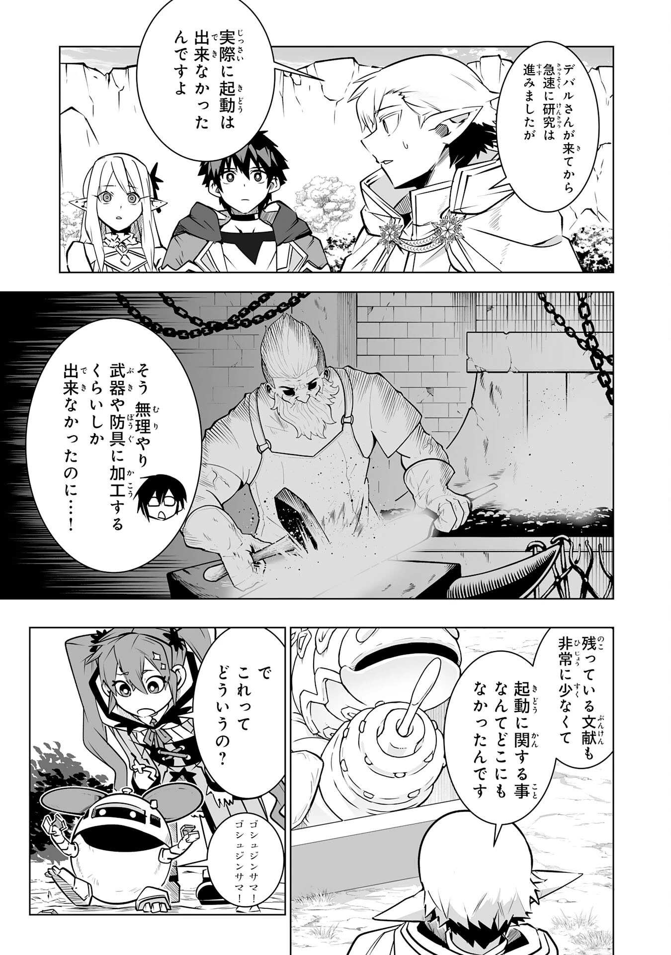 Sランクパーティーを無能だと追放されたけど、【鑑定】と【治癒魔法】で成り上がり無双 第27話 - 3