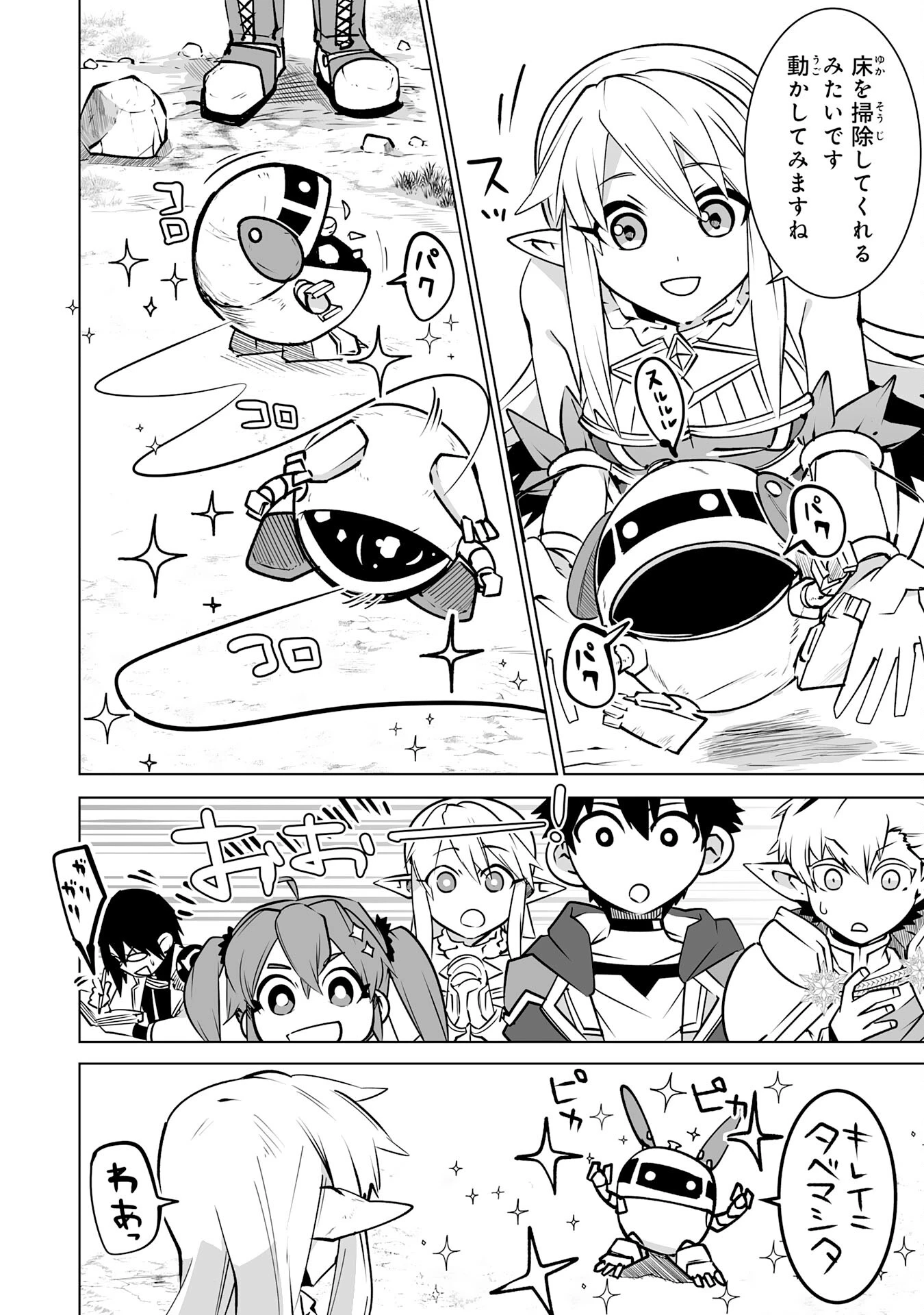 Sランクパーティーを無能だと追放されたけど、【鑑定】と【治癒魔法】で成り上がり無双 第27話 - 4