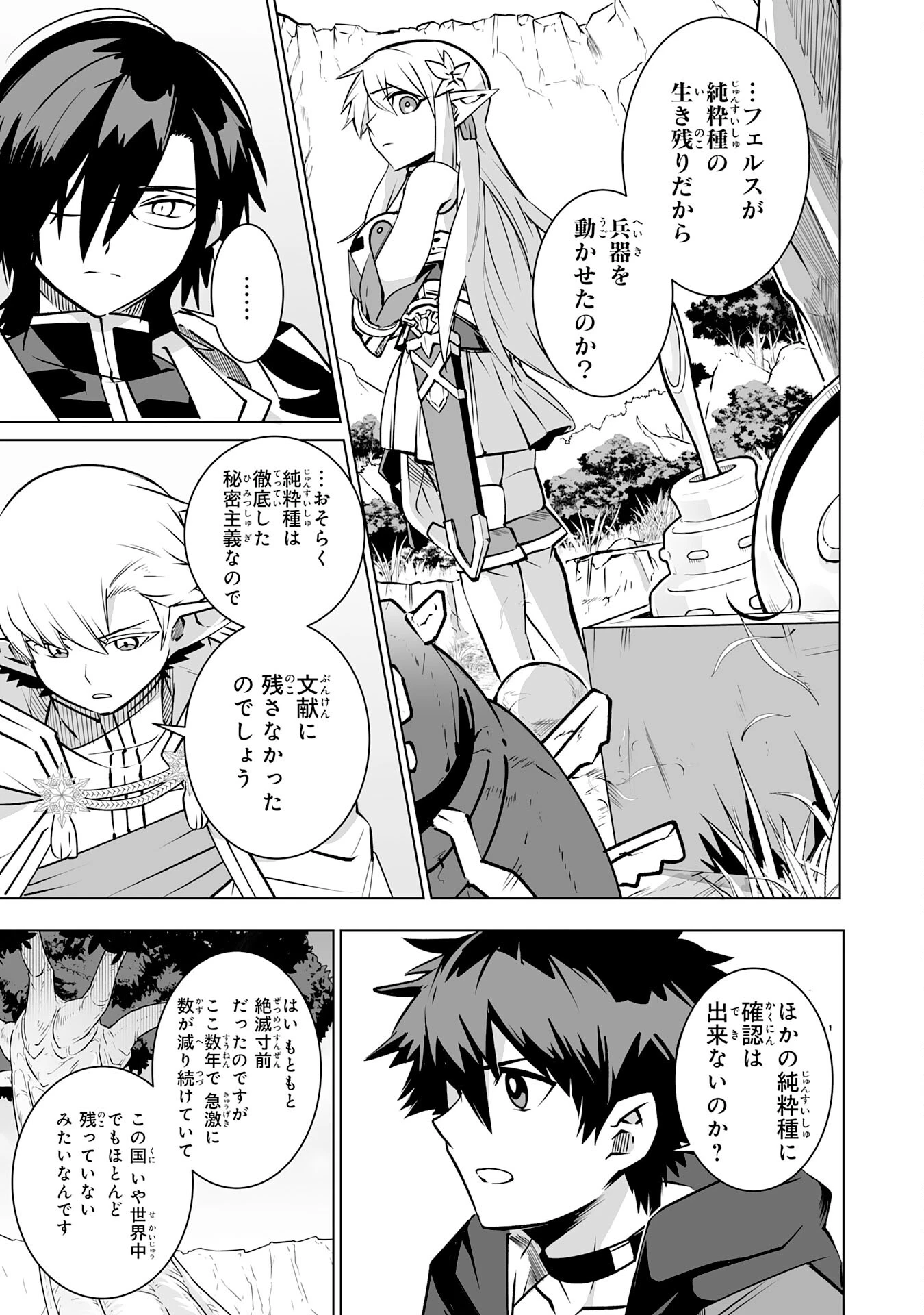 Sランクパーティーを無能だと追放されたけど、【鑑定】と【治癒魔法】で成り上がり無双 第27話 - 7